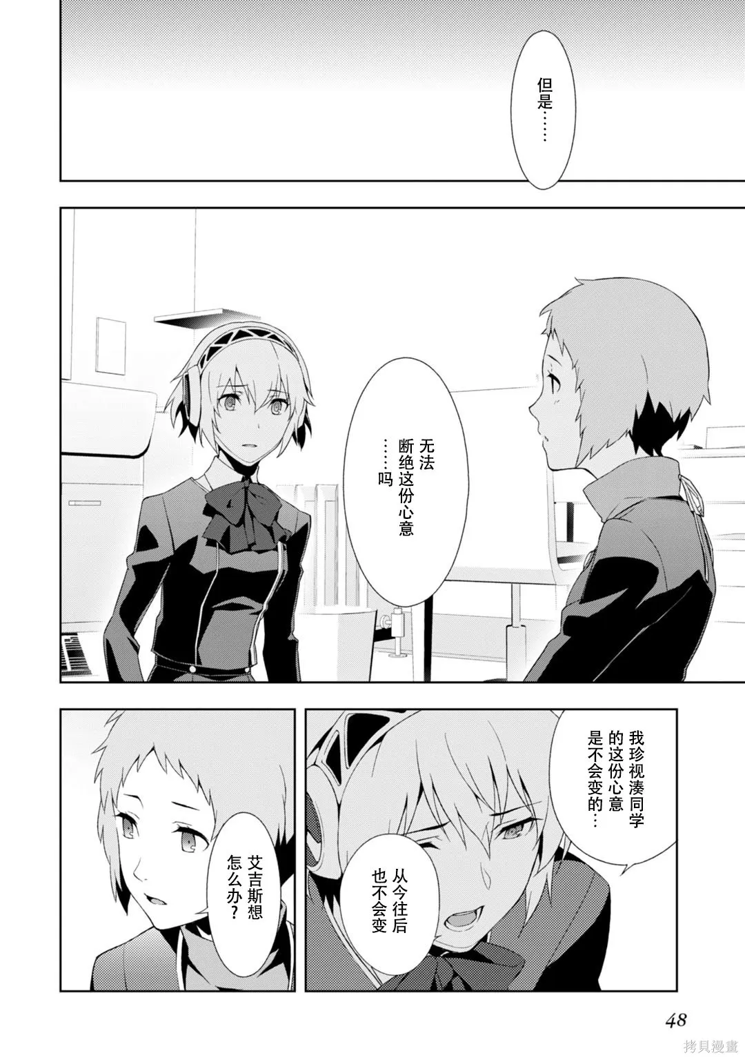 女神異聞錄3,第9卷,第53张