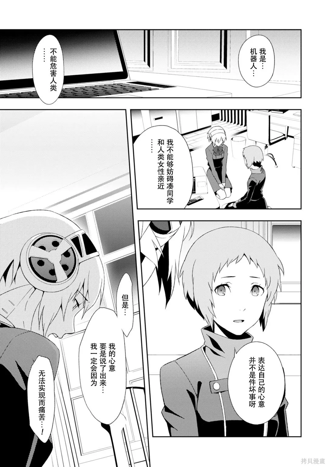 女神異聞錄3,第9卷,第54张