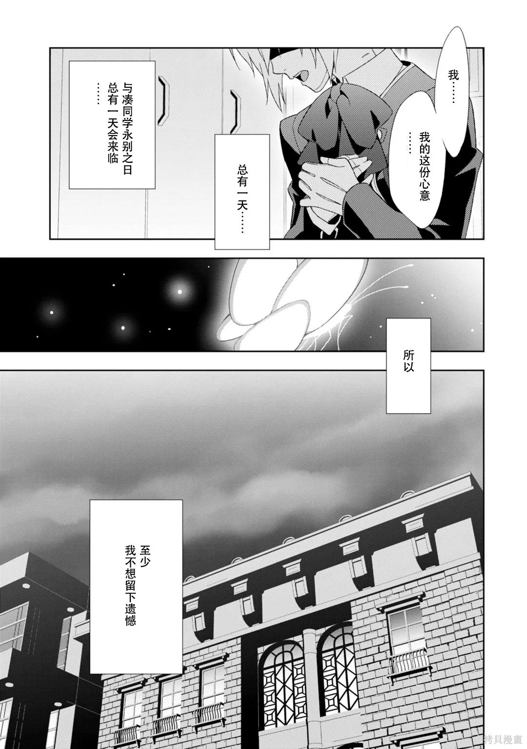 女神異聞錄3,第9卷,第56张
