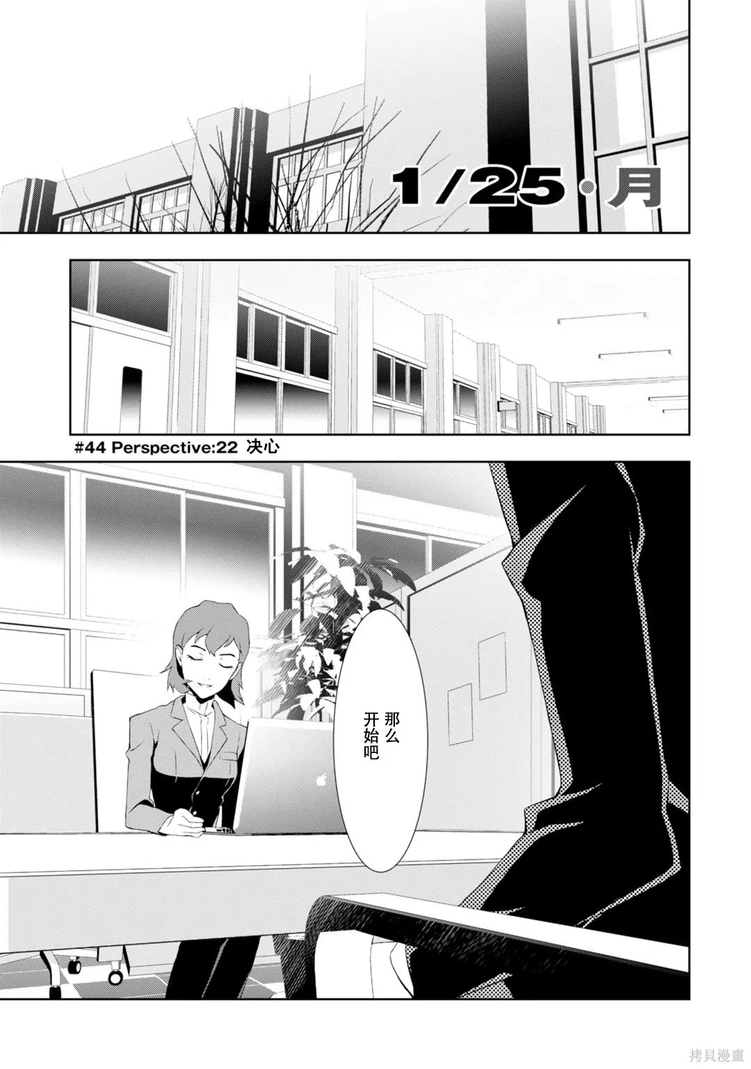 女神異聞錄3,第9卷,第58张