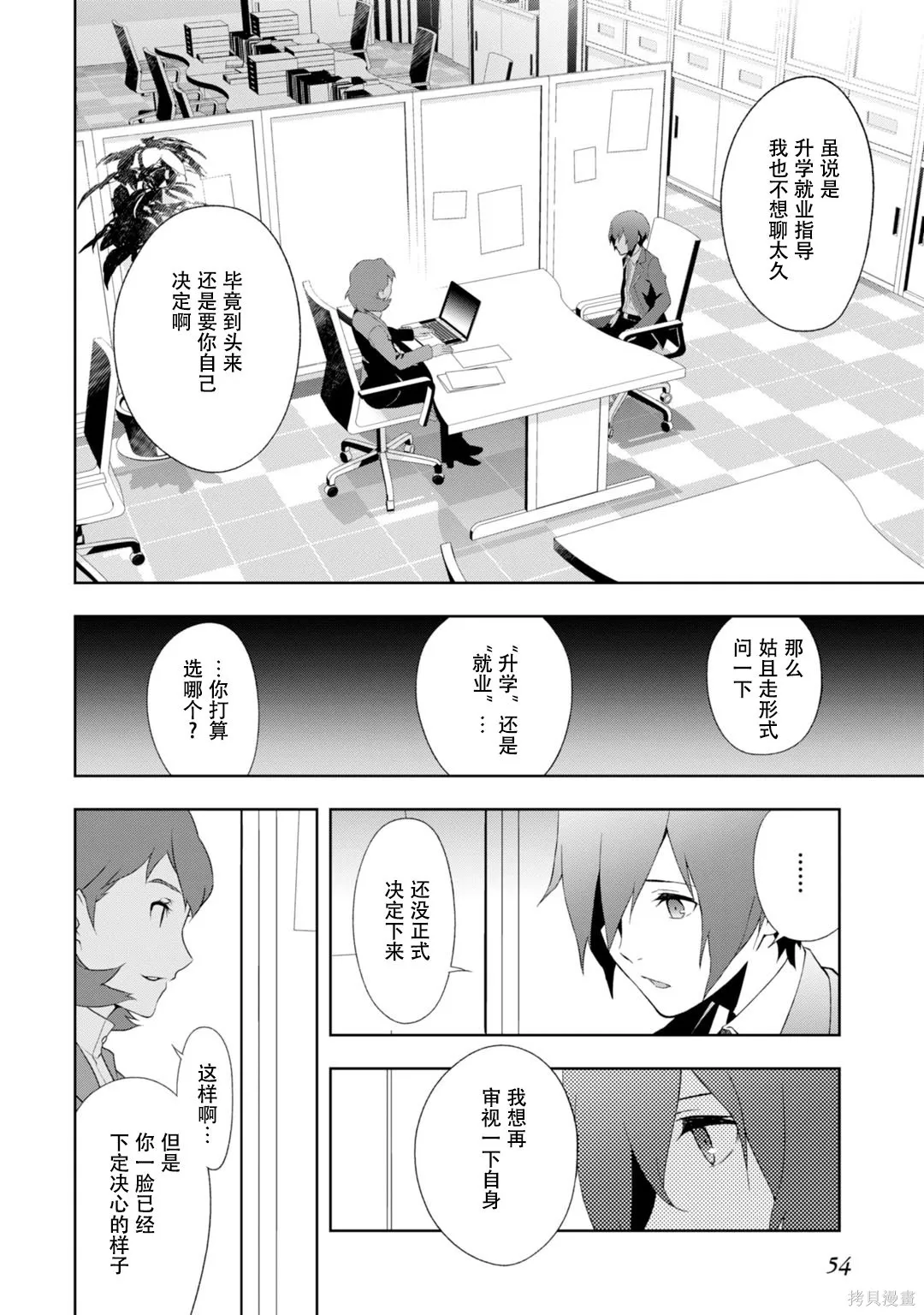女神異聞錄3,第9卷,第59张
