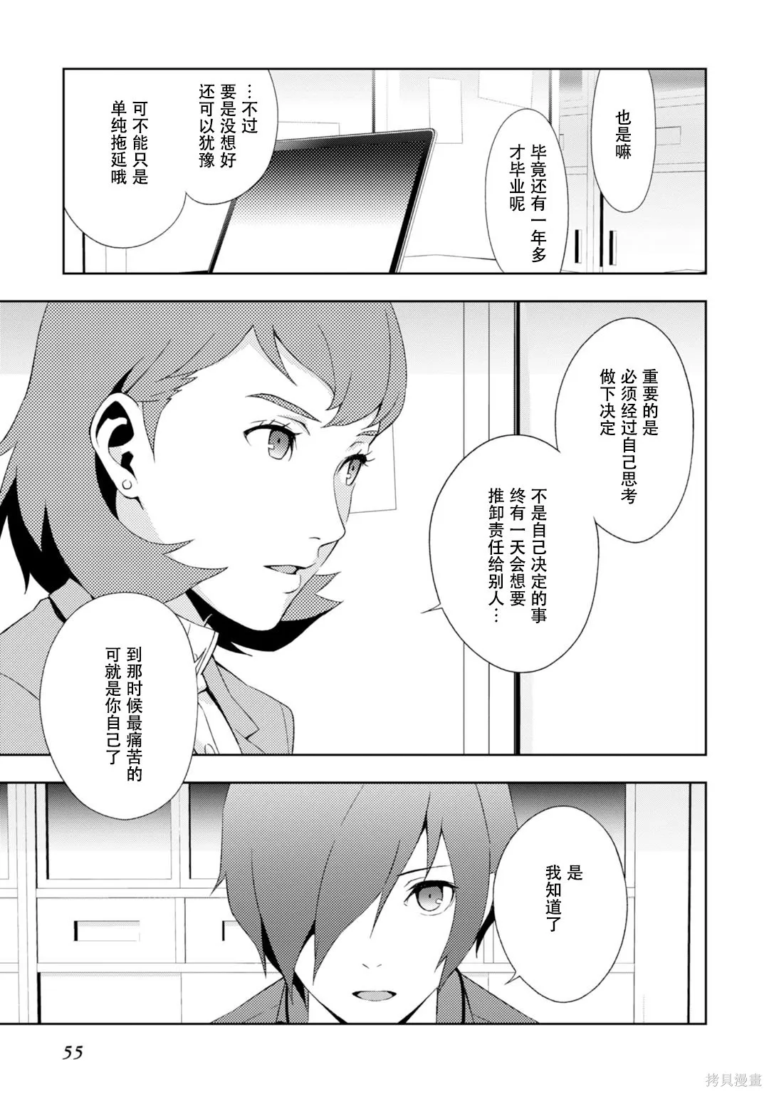 女神異聞錄3,第9卷,第60张