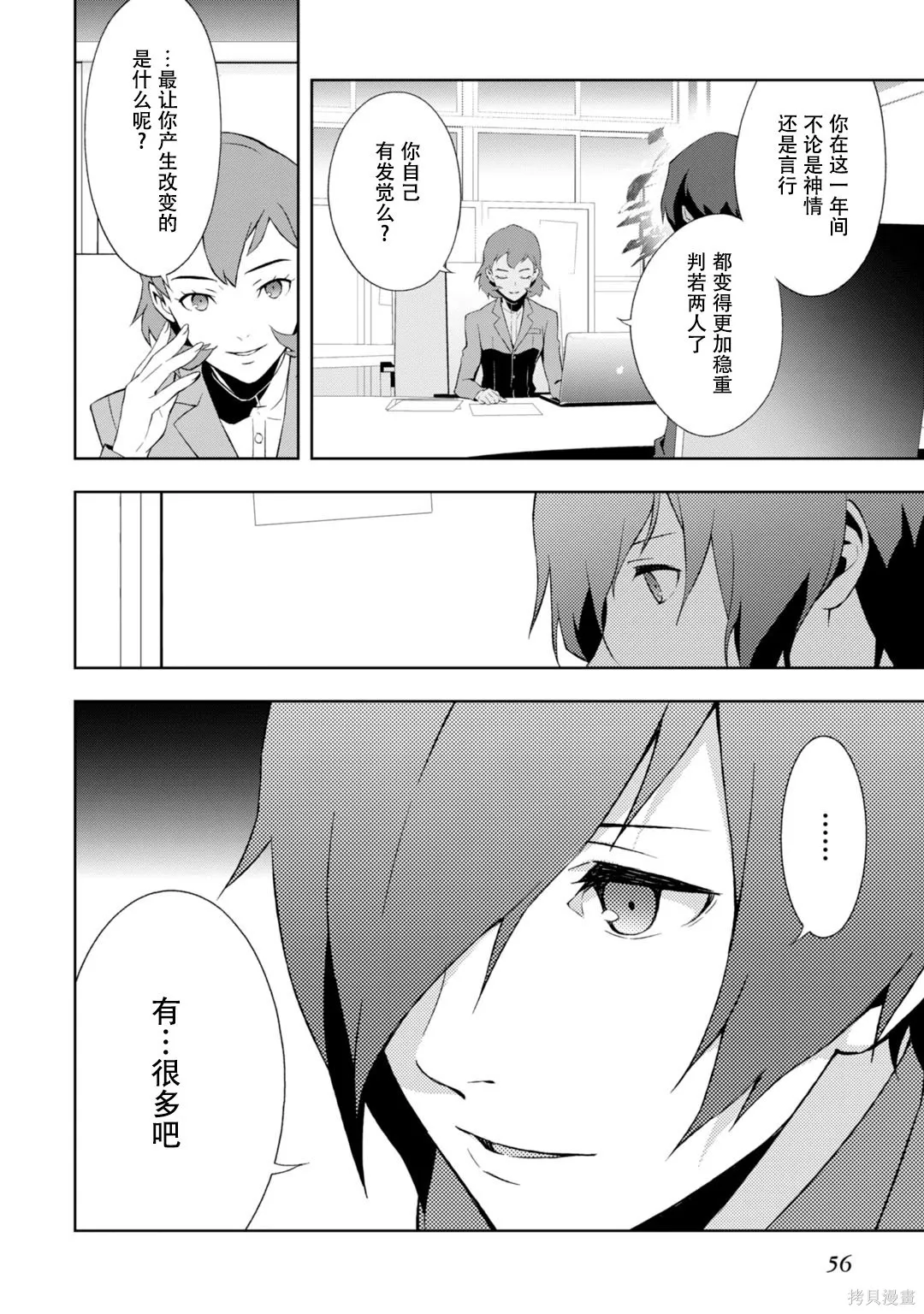 女神異聞錄3,第9卷,第61张