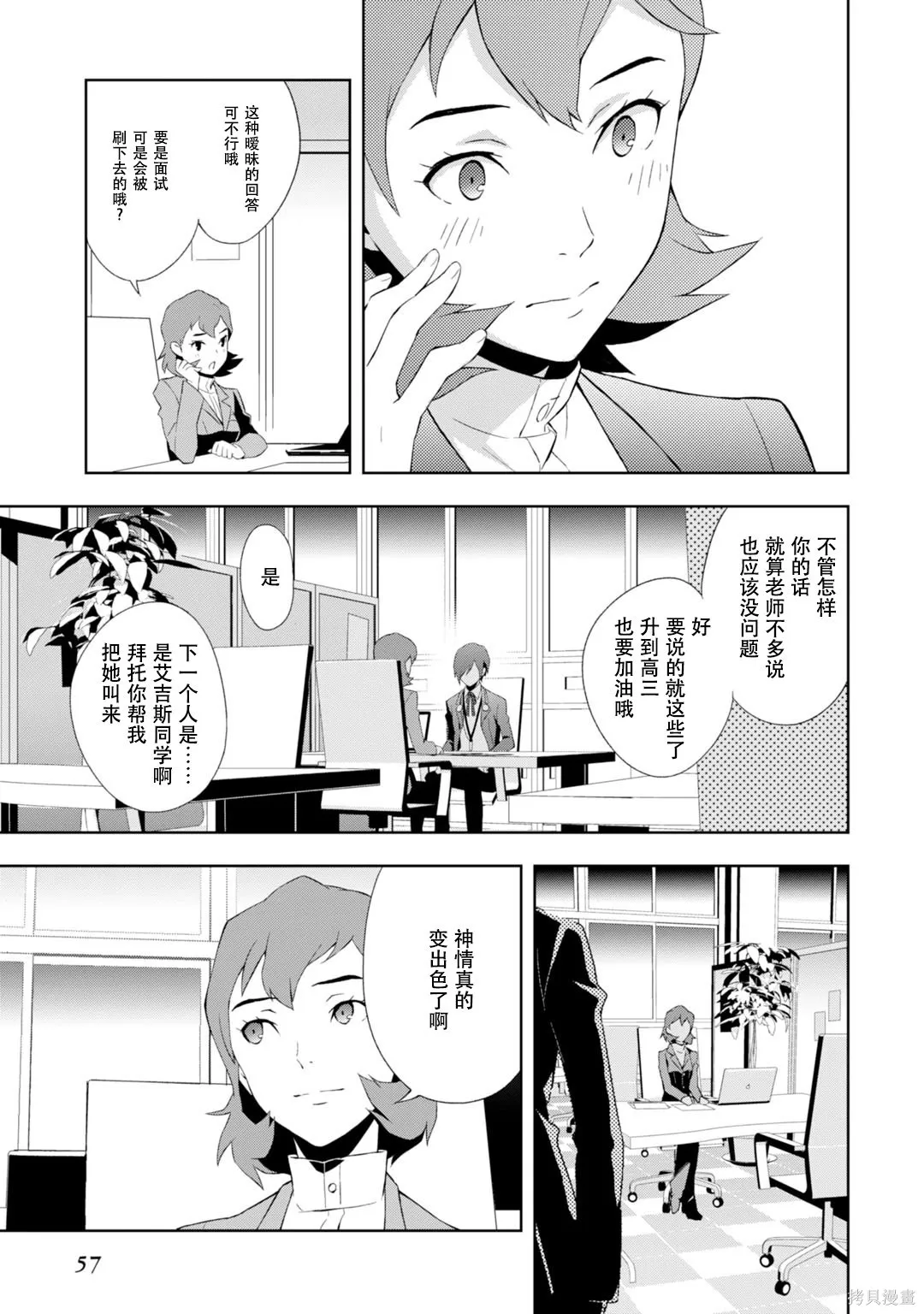 女神異聞錄3,第9卷,第62张
