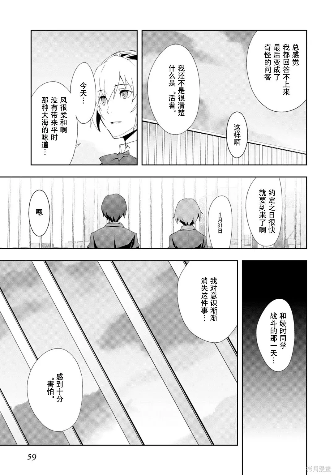 女神異聞錄3,第9卷,第64张