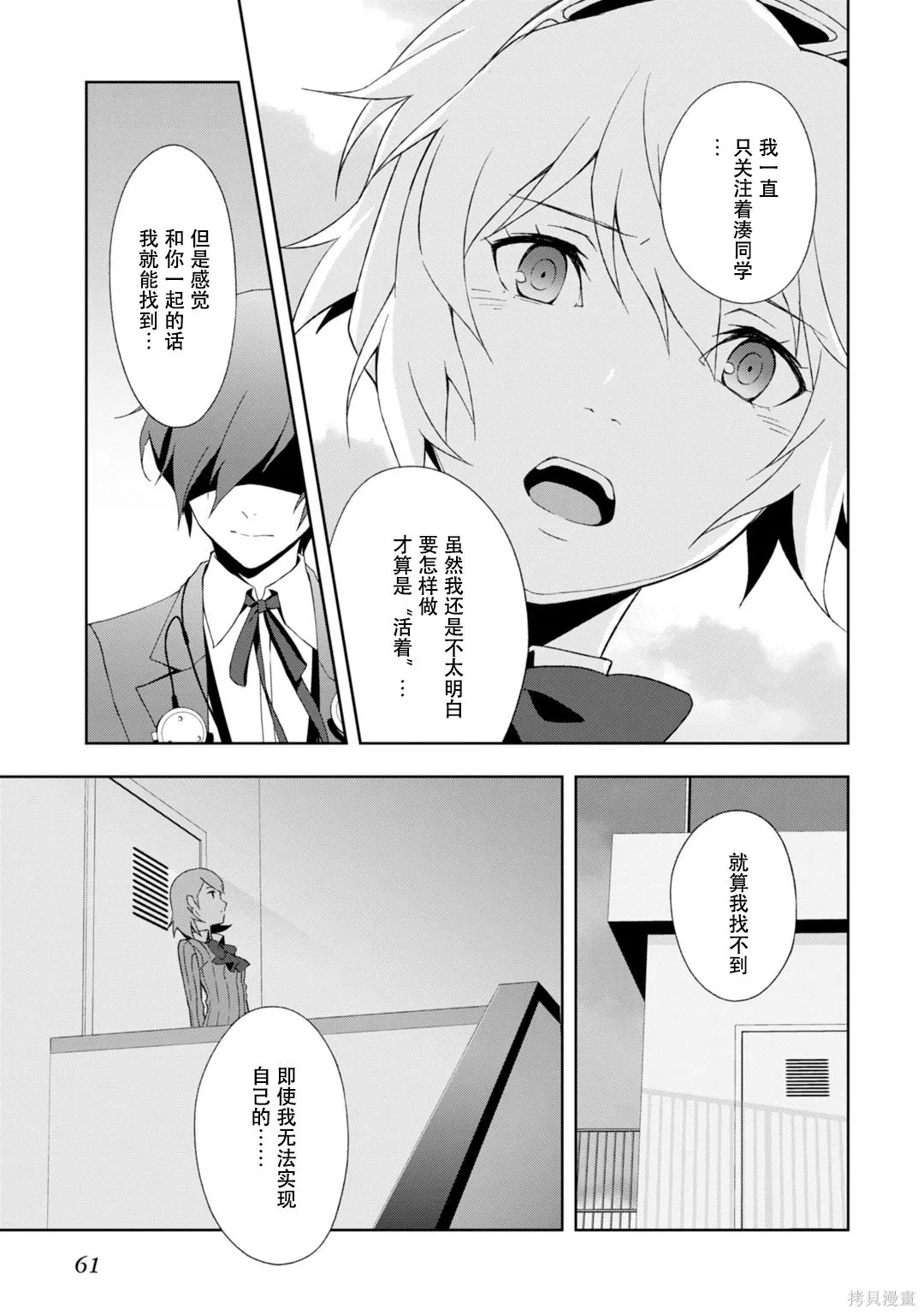 女神異聞錄3,第9卷,第66张