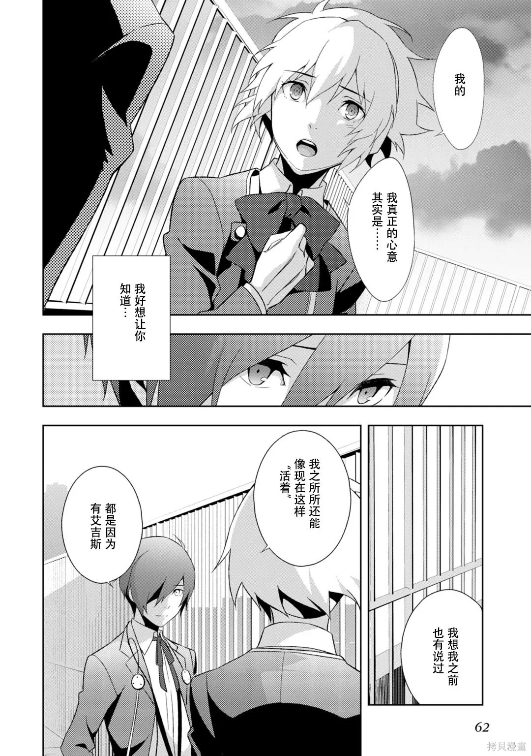 女神異聞錄3,第9卷,第67张