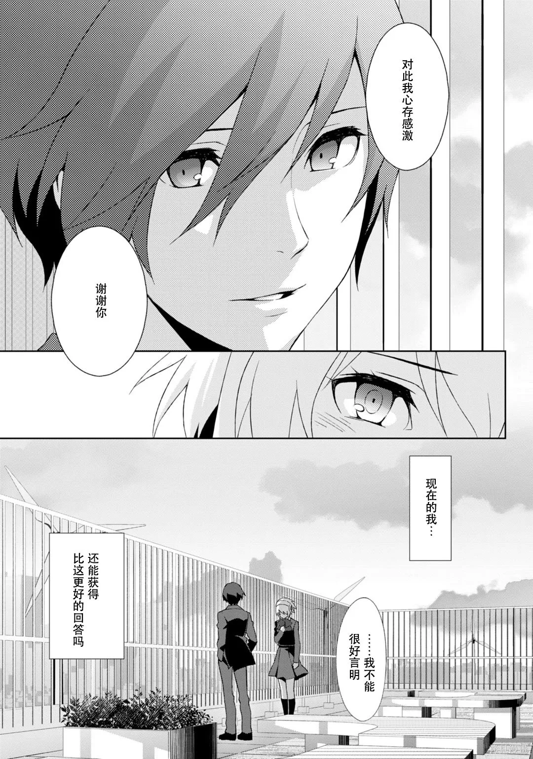 女神異聞錄3,第9卷,第68张