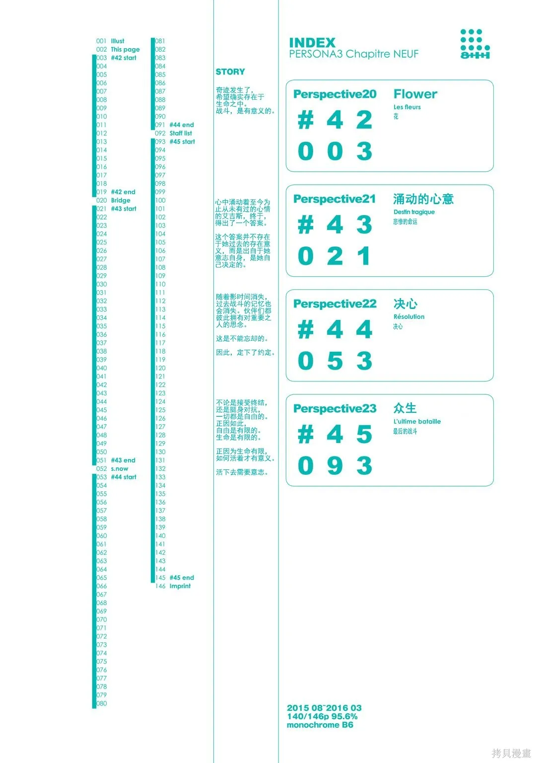 女神異聞錄3,第9卷,第7张