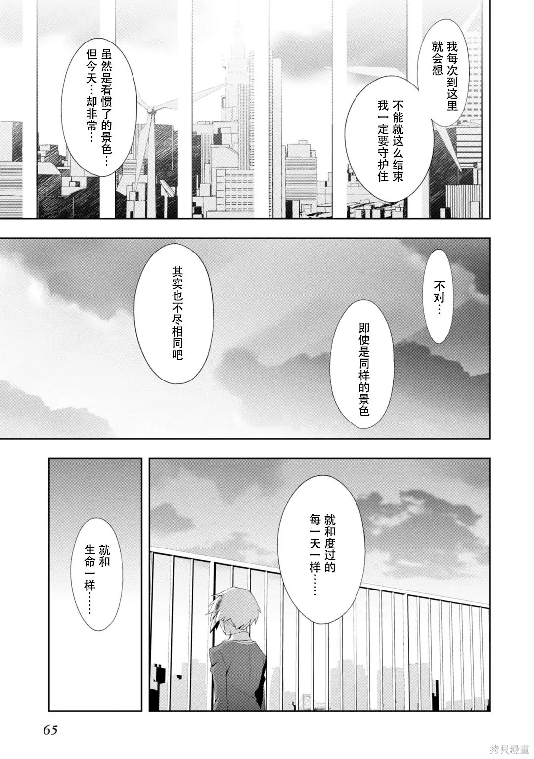 女神異聞錄3,第9卷,第70张