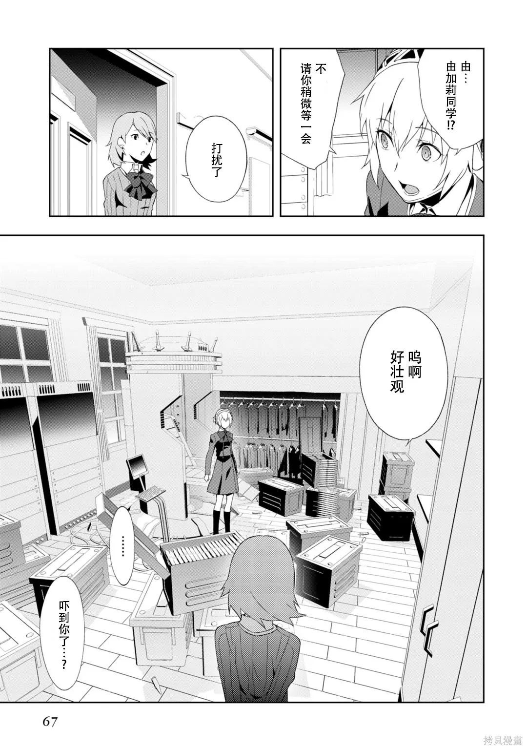 女神異聞錄3,第9卷,第72张