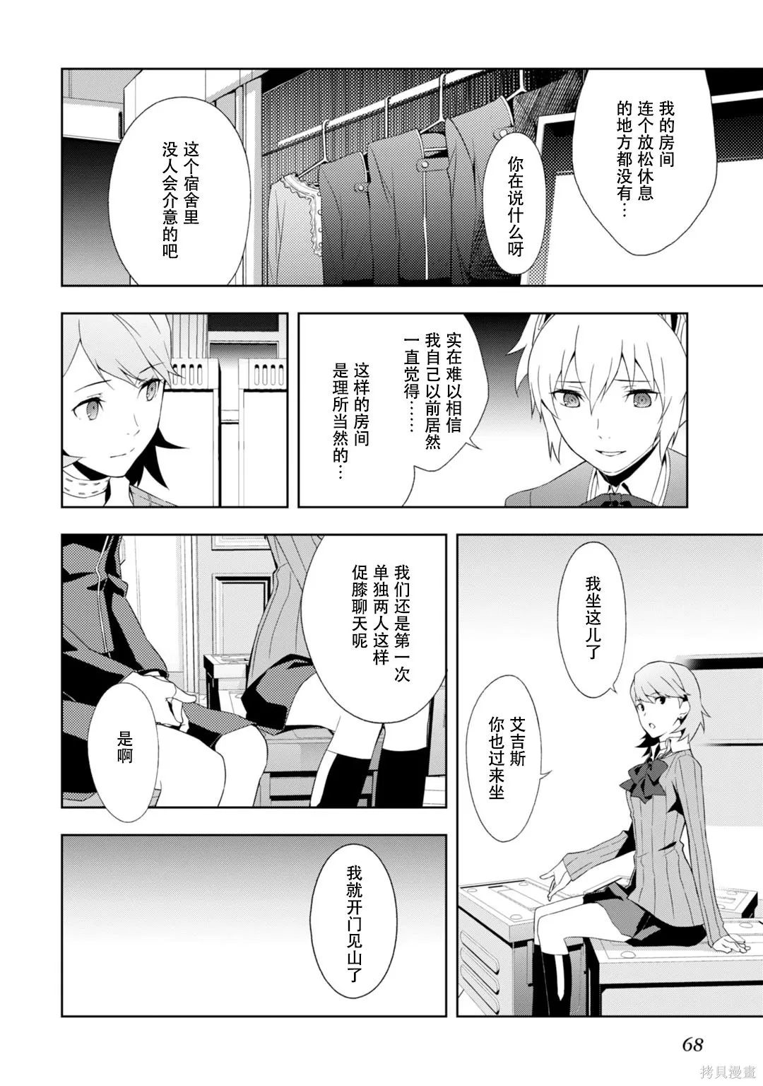 女神異聞錄3,第9卷,第73张