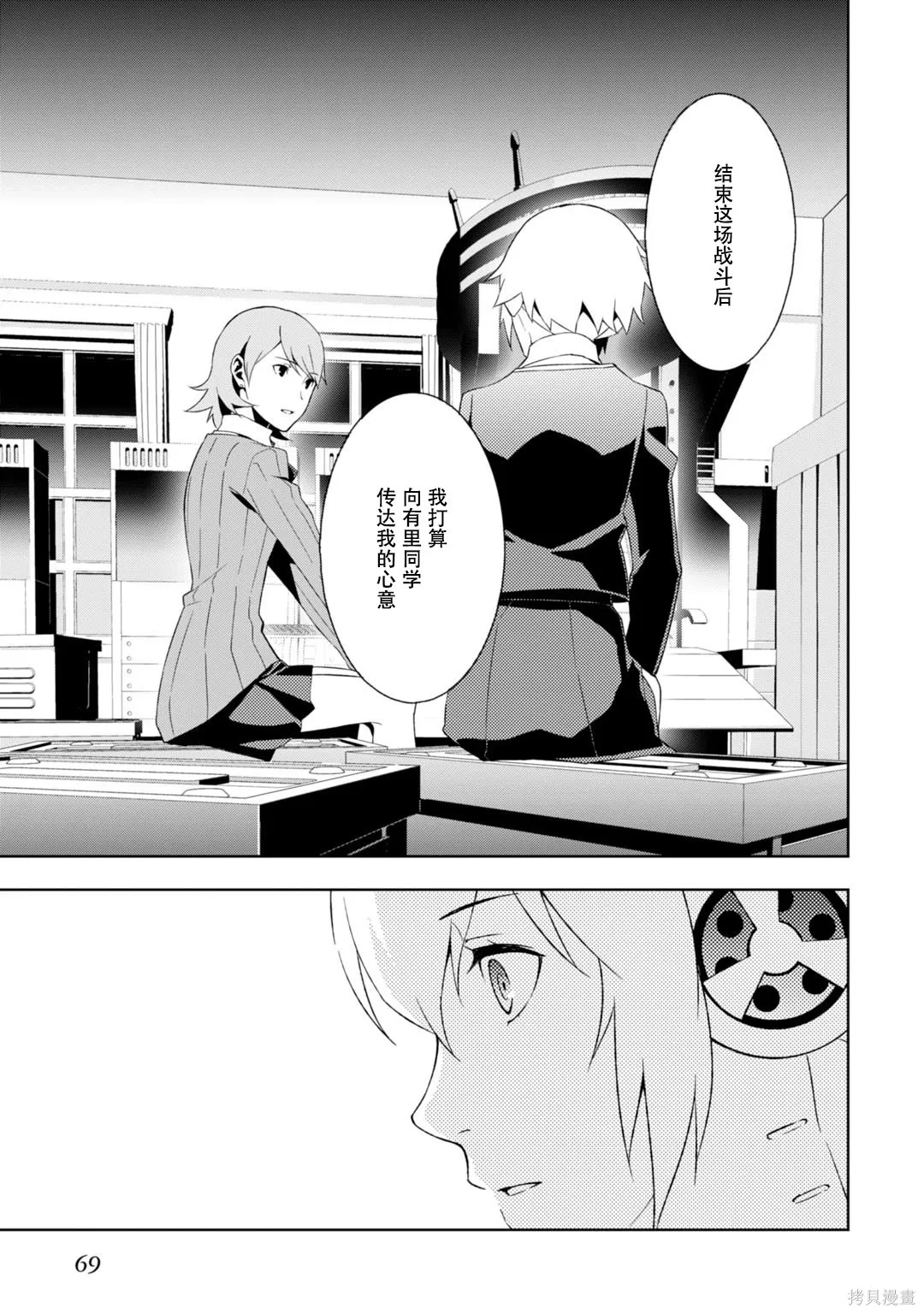 女神異聞錄3,第9卷,第74张