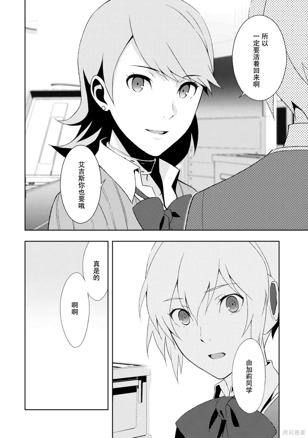 女神異聞錄3,第9卷,第75张