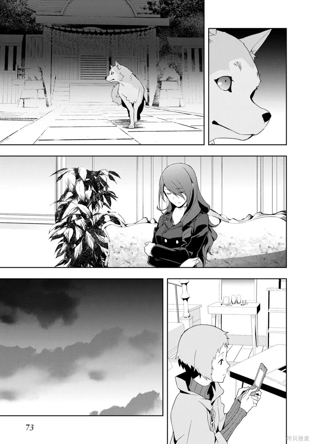女神異聞錄3,第9卷,第78张