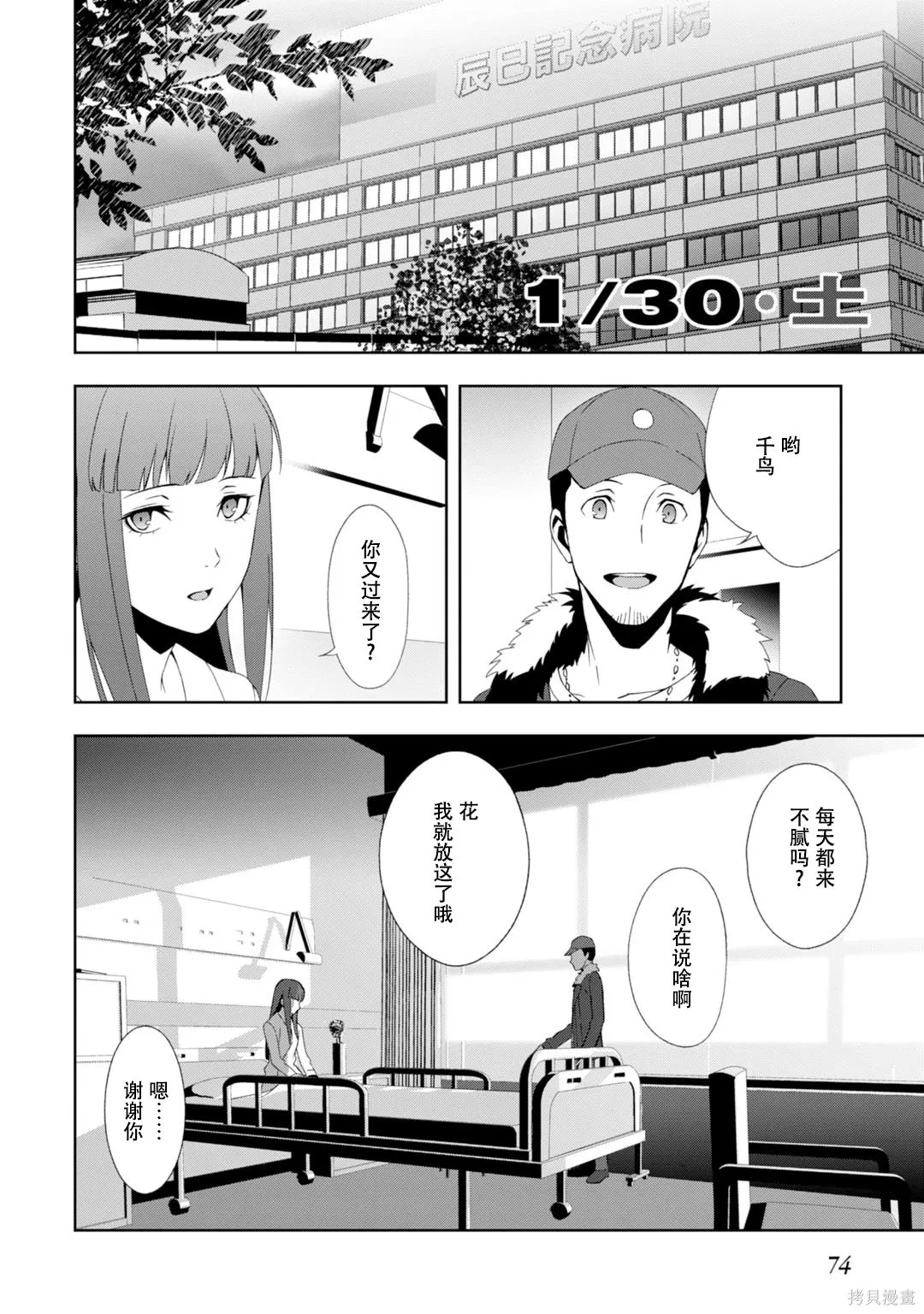 女神異聞錄3,第9卷,第79张