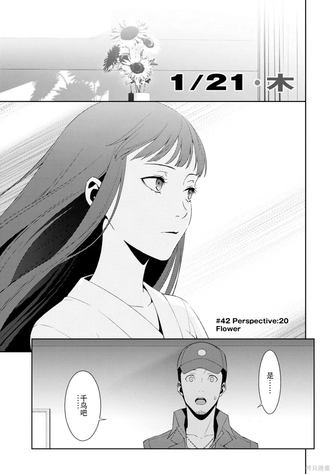 女神異聞錄3,第9卷,第8张