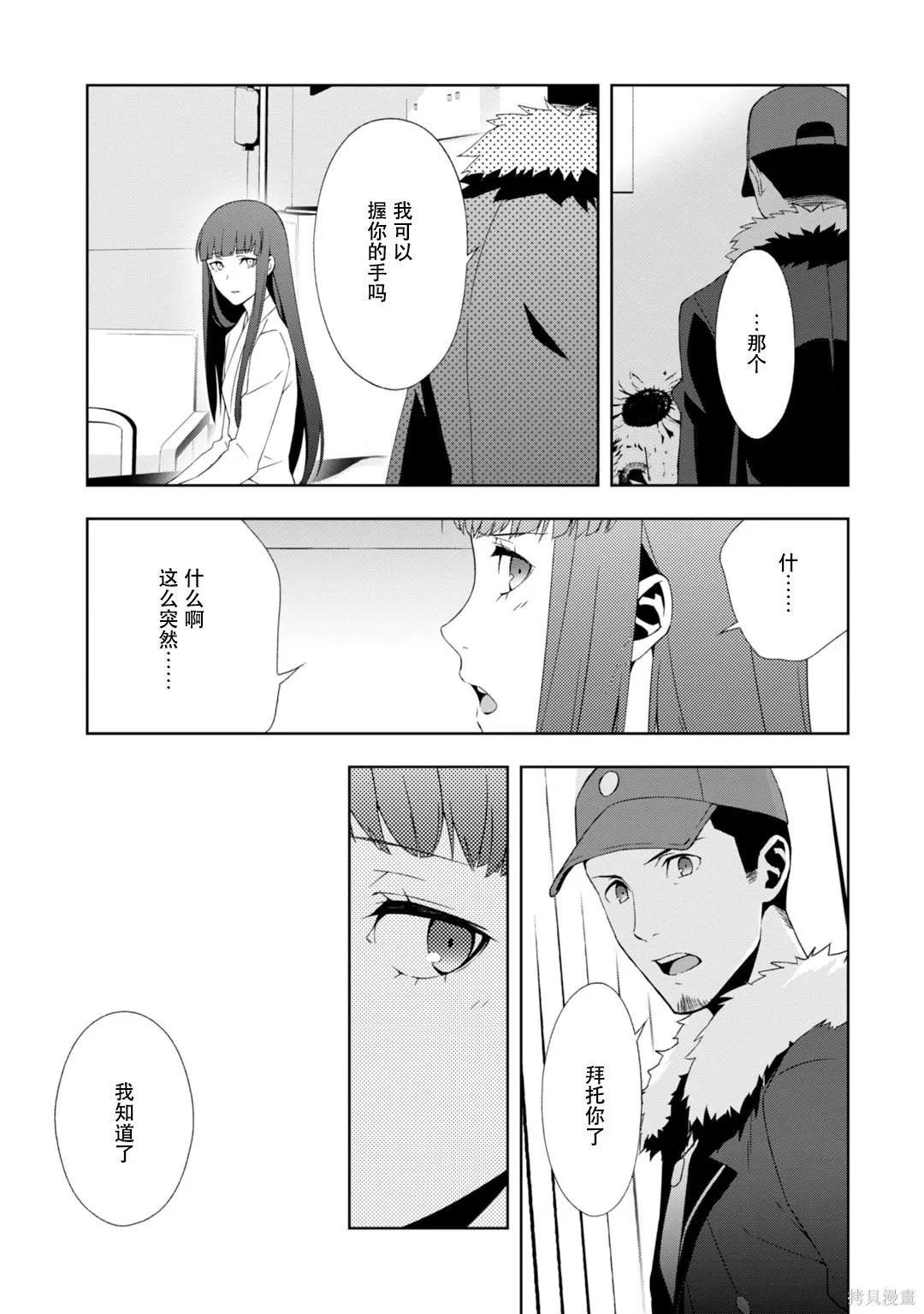 女神異聞錄3,第9卷,第80张
