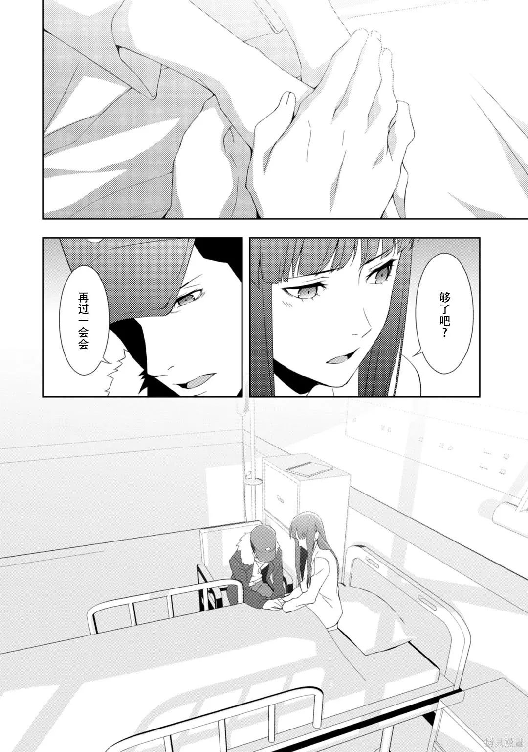 女神異聞錄3,第9卷,第81张