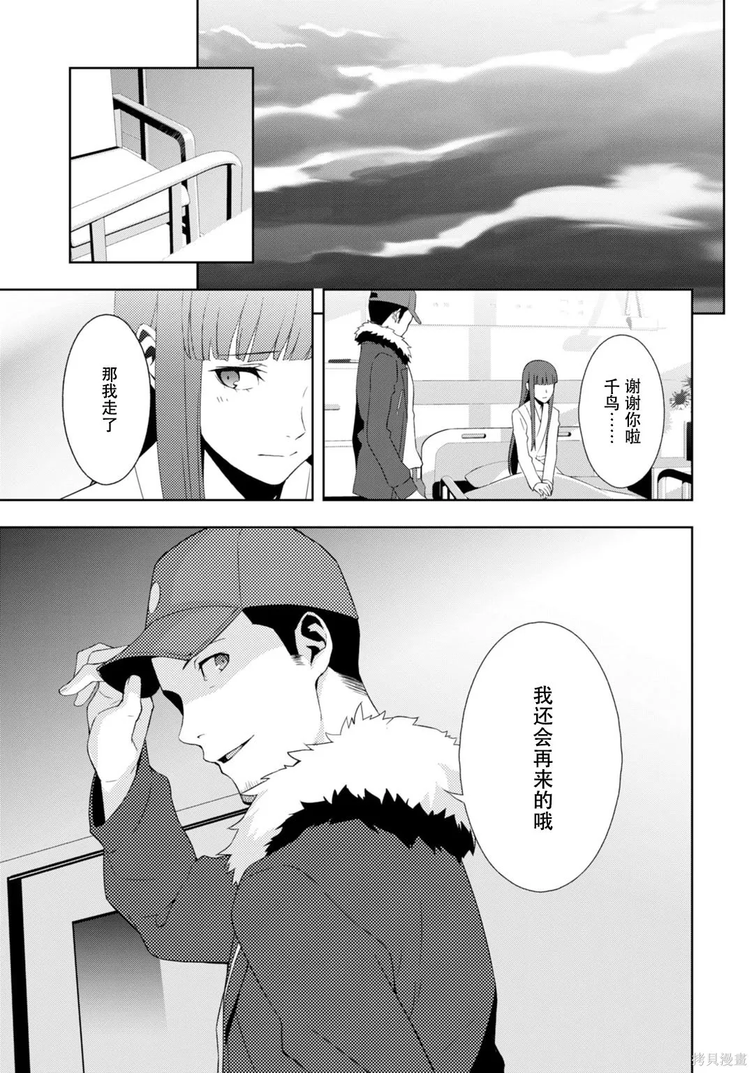女神異聞錄3,第9卷,第82张