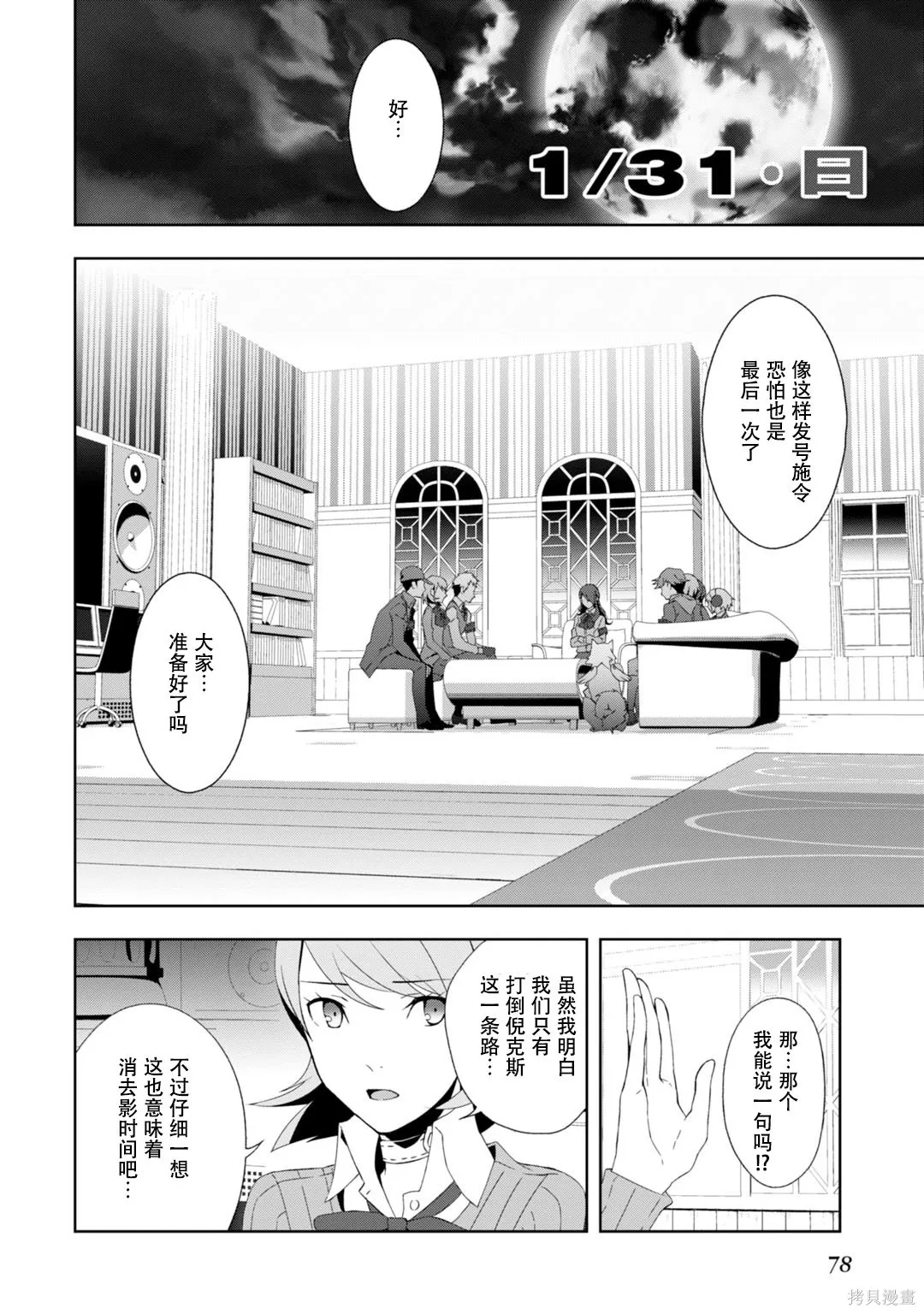 女神異聞錄3,第9卷,第83张