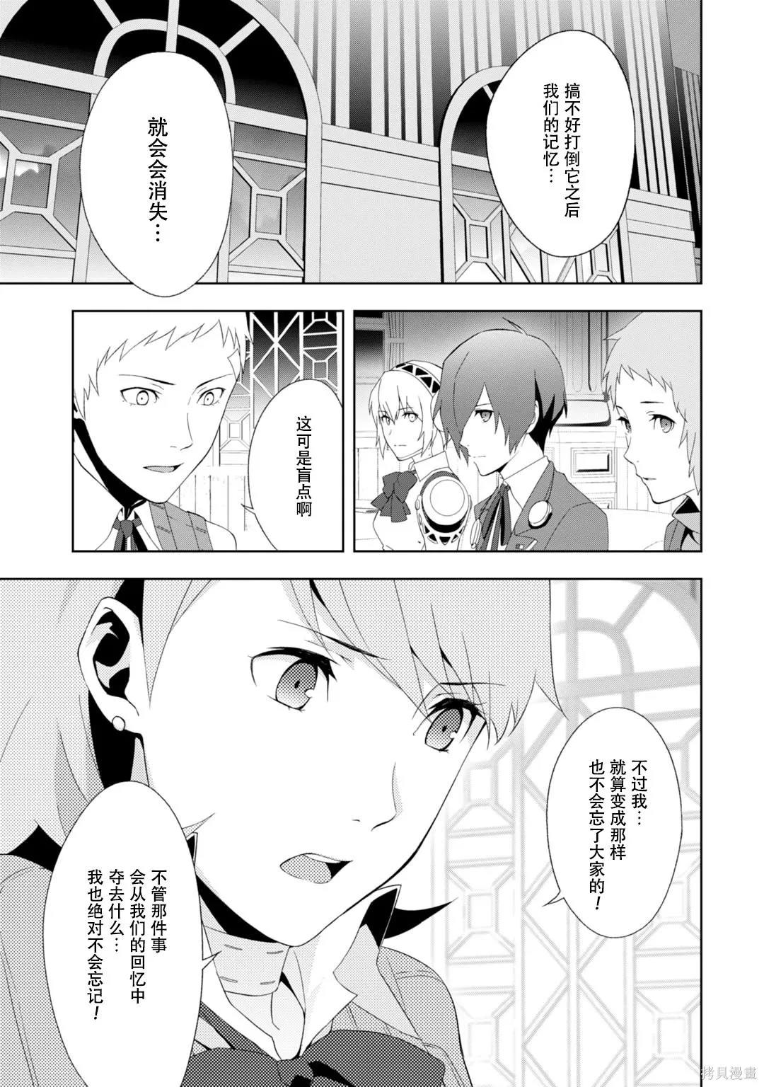 女神異聞錄3,第9卷,第84张