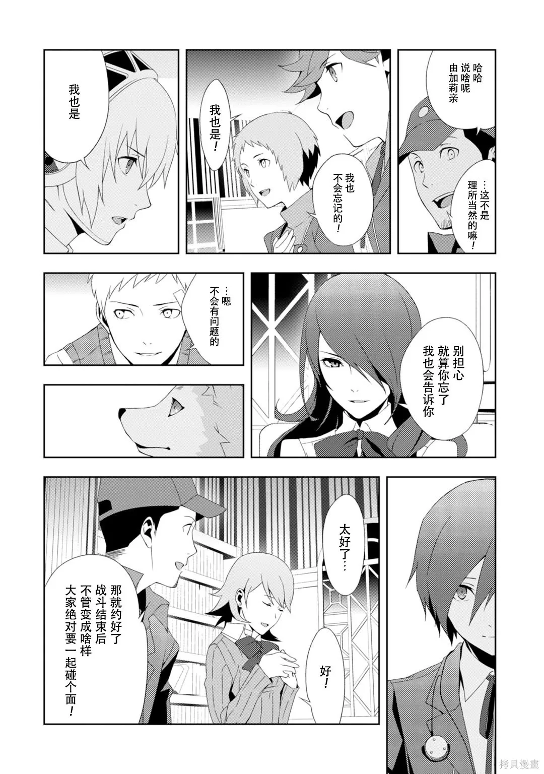 女神異聞錄3,第9卷,第85张