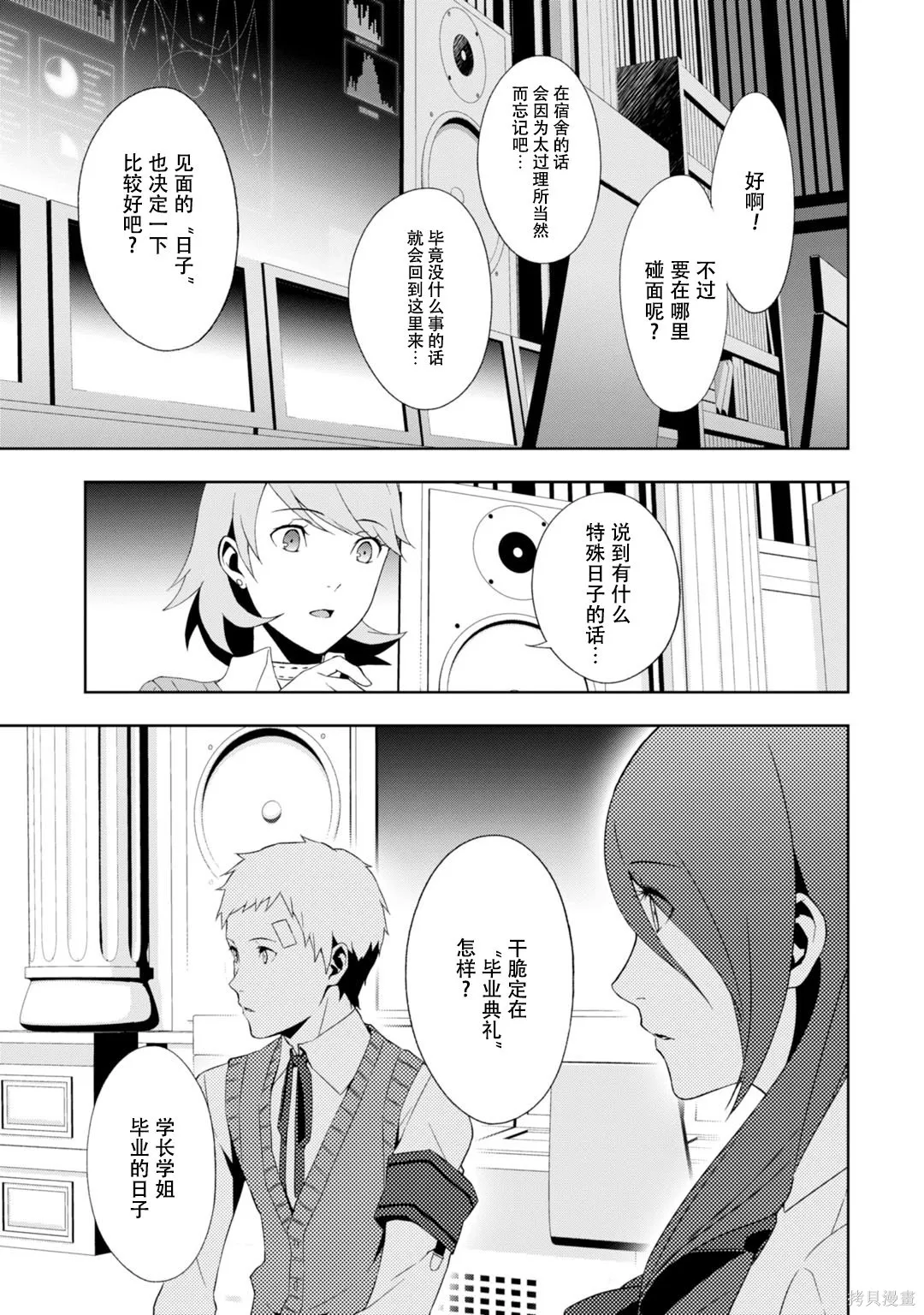 女神異聞錄3,第9卷,第86张
