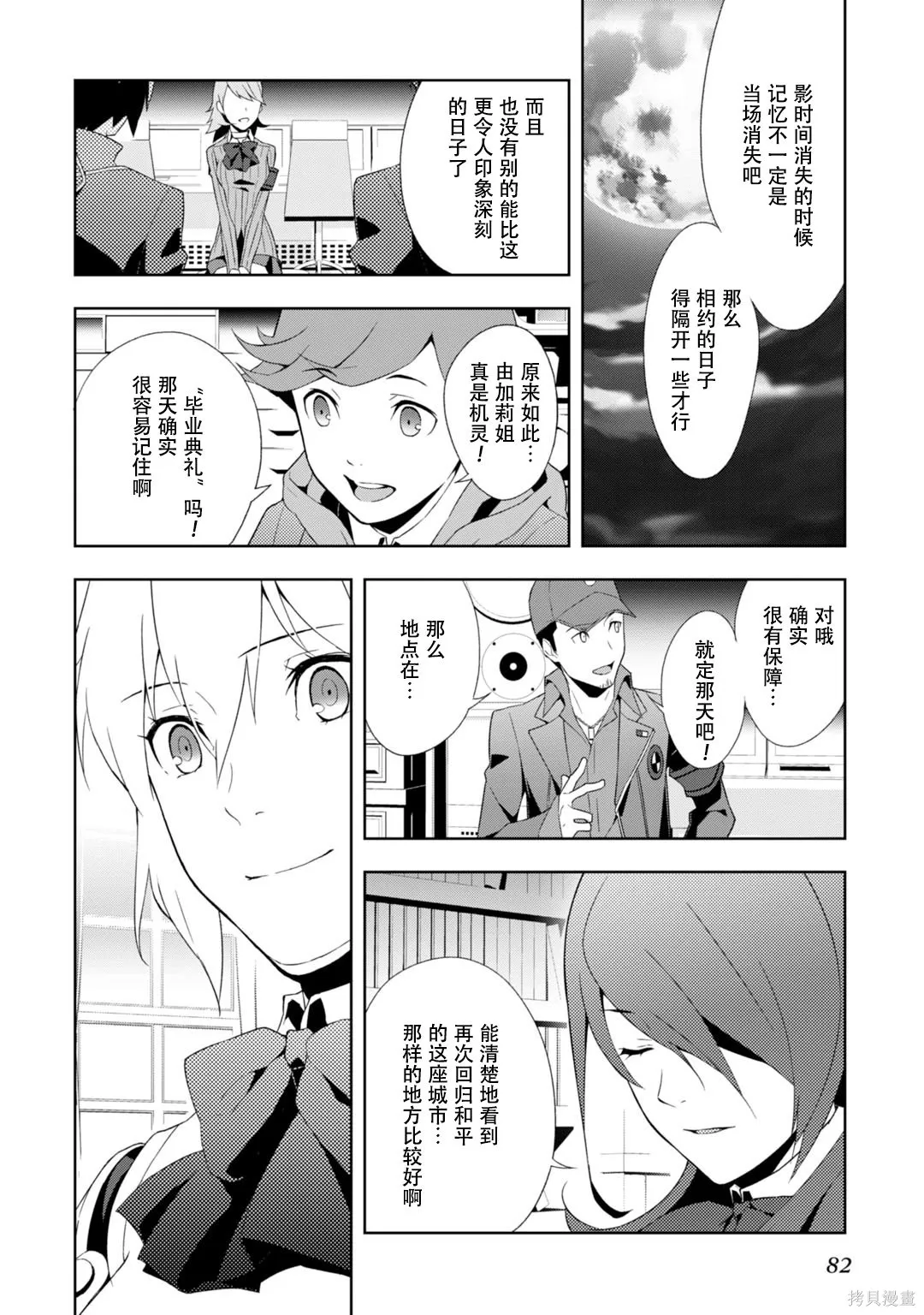 女神異聞錄3,第9卷,第87张