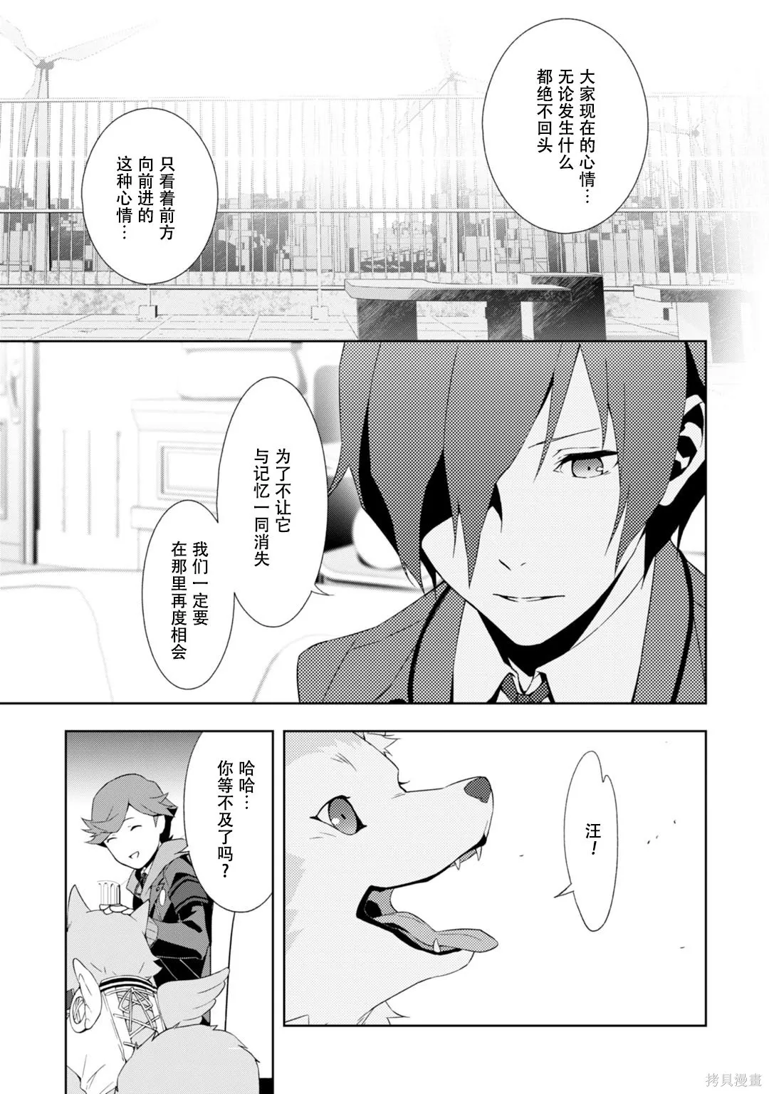 女神異聞錄3,第9卷,第88张