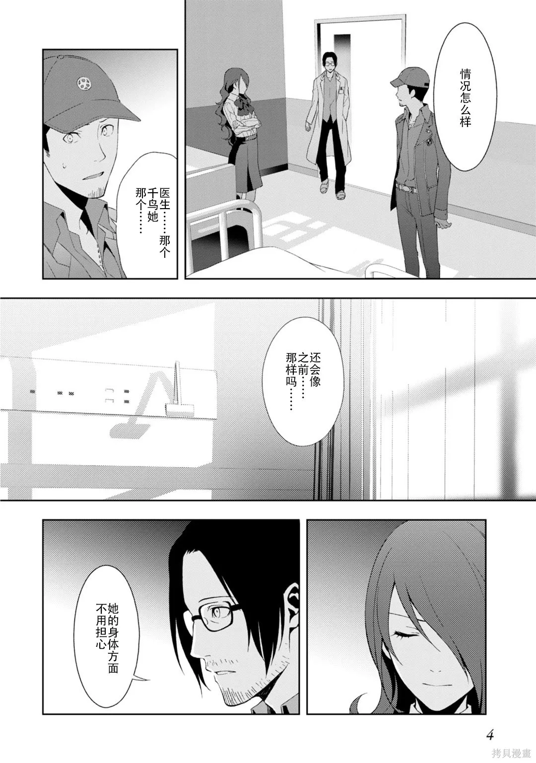 女神異聞錄3,第9卷,第9张