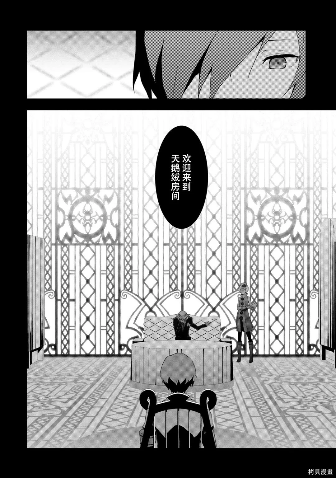 女神異聞錄3,第9卷,第93张