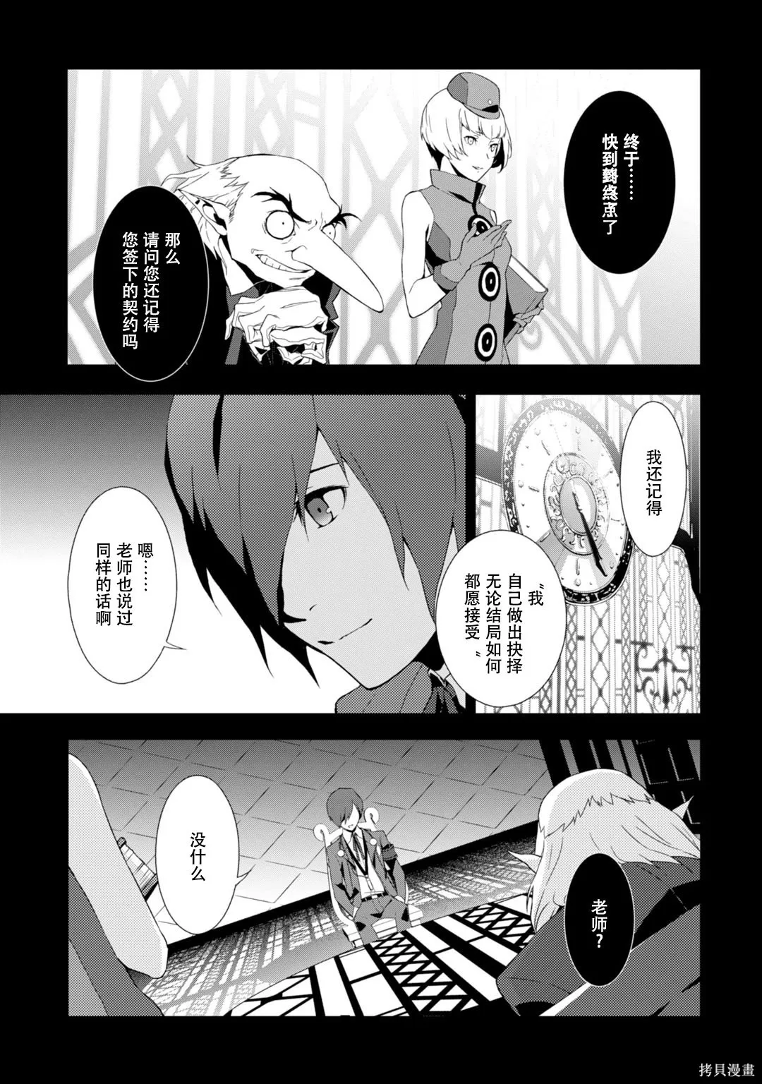女神異聞錄3,第9卷,第94张