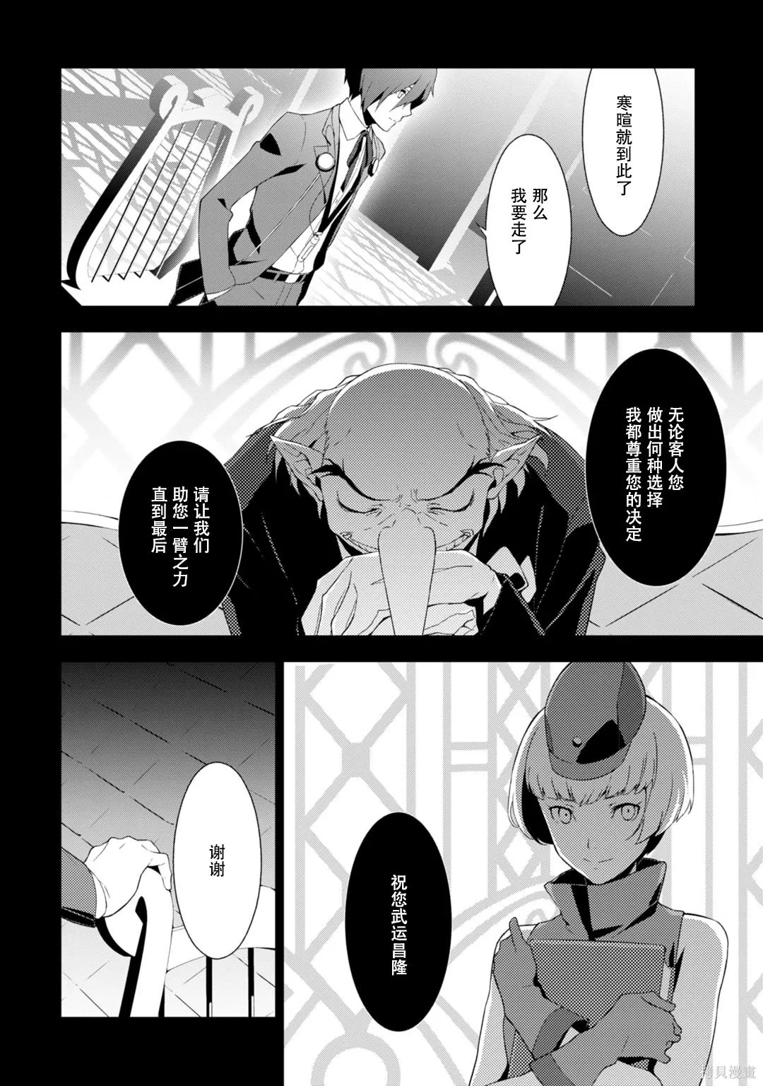 女神異聞錄3,第9卷,第95张