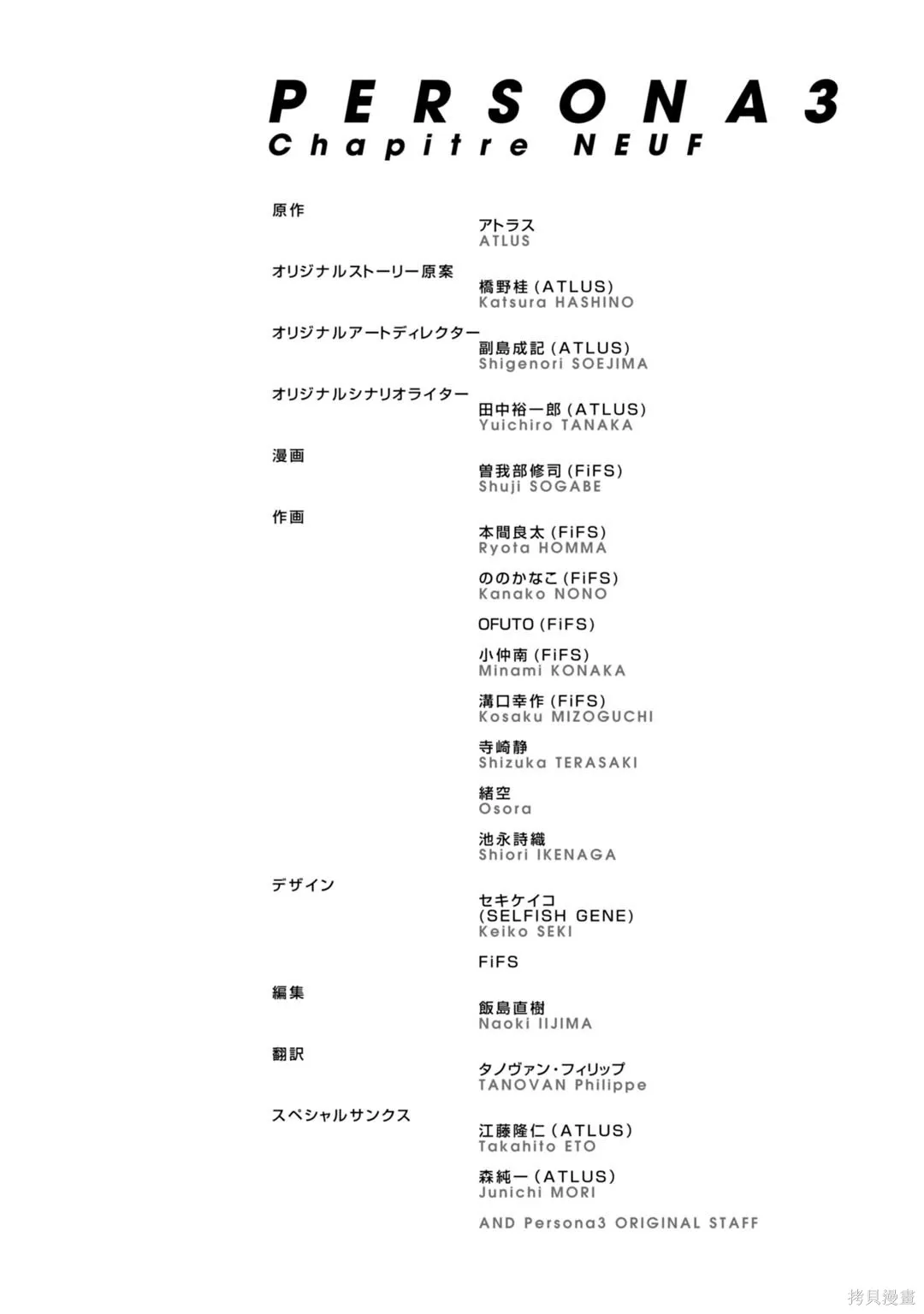 女神異聞錄3,第9卷,第97张