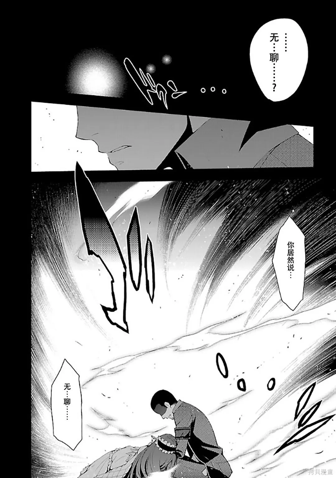 女神異聞錄3,第6卷,第101张