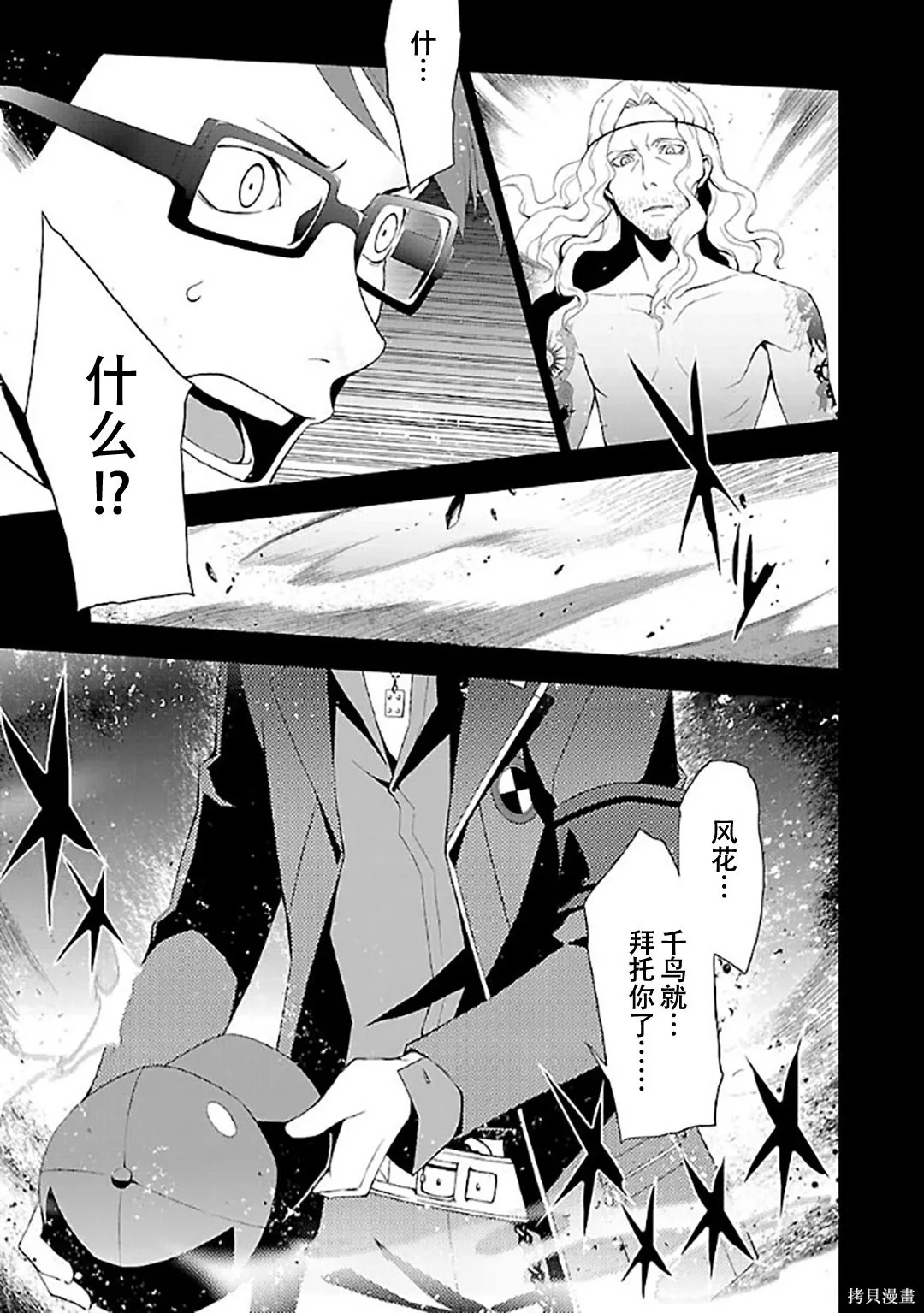 女神異聞錄3,第6卷,第102张