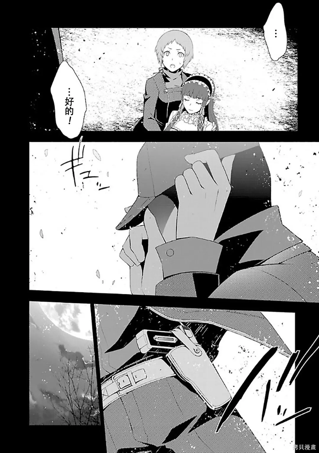 女神異聞錄3,第6卷,第103张