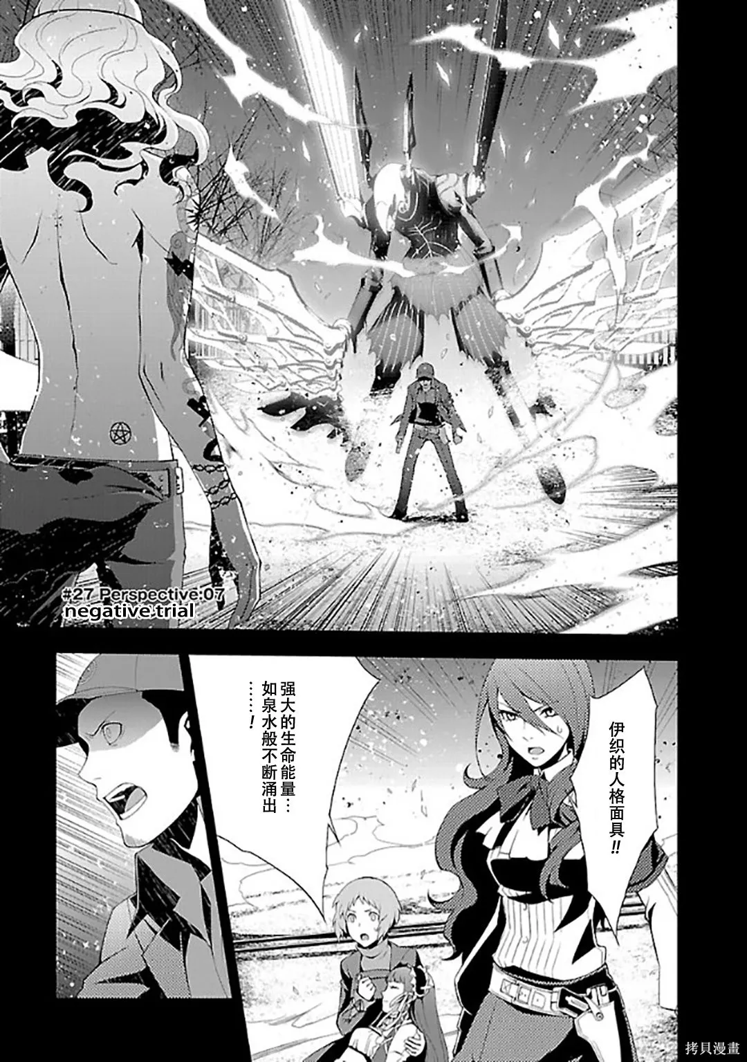 女神異聞錄3,第6卷,第107张