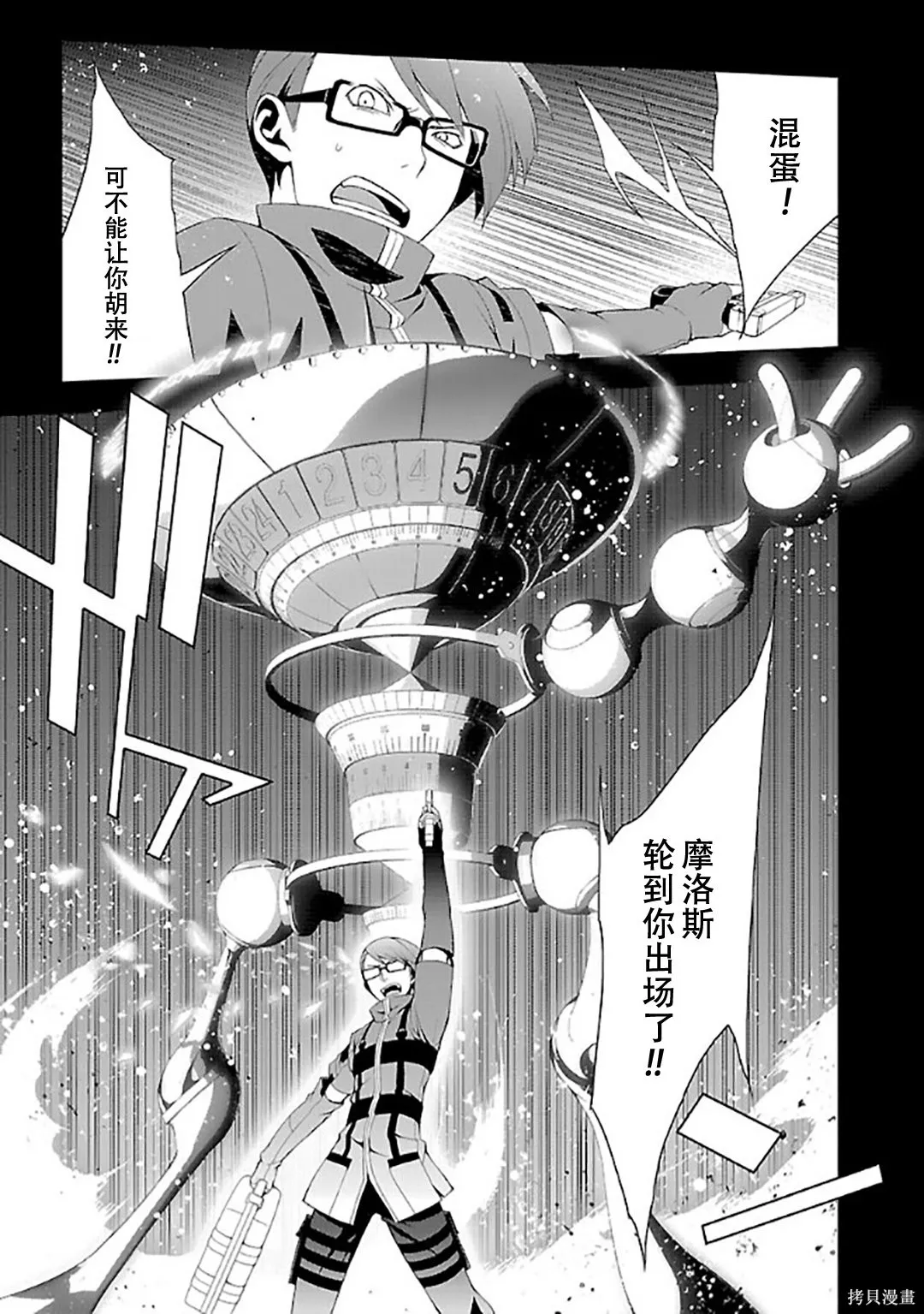 女神異聞錄3,第6卷,第111张