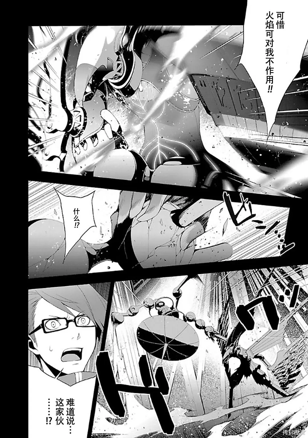 女神異聞錄3,第6卷,第112张