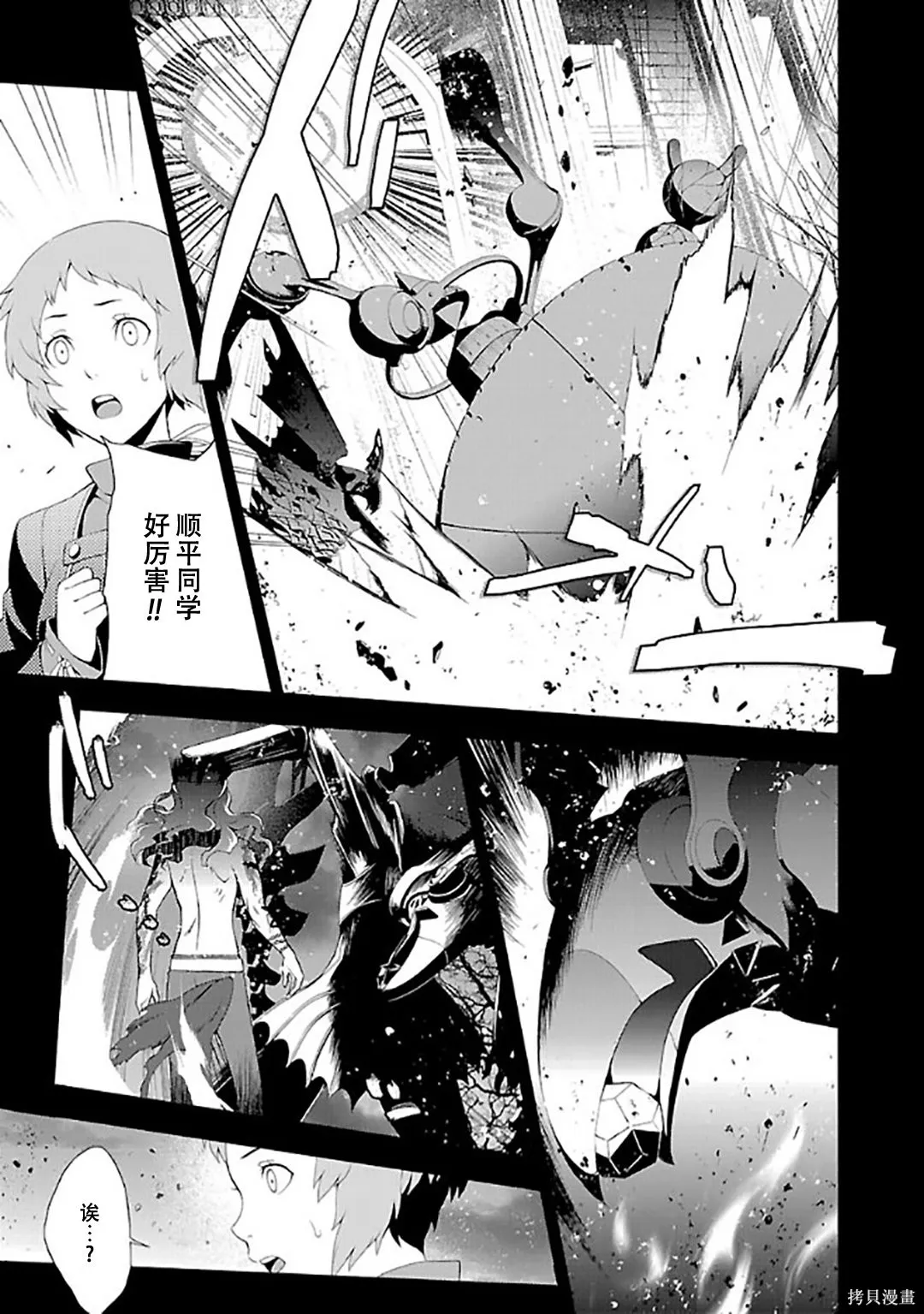 女神異聞錄3,第6卷,第113张
