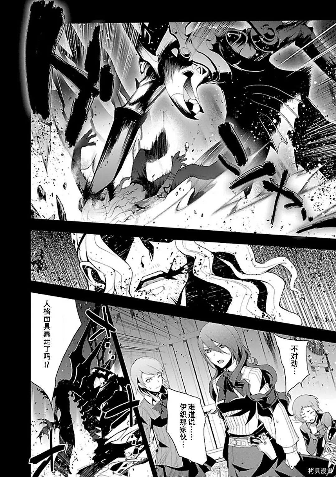 女神異聞錄3,第6卷,第114张