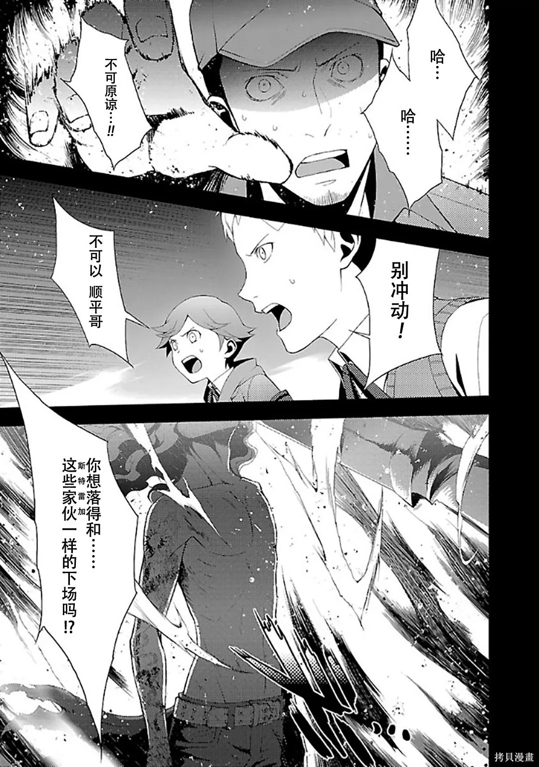 女神異聞錄3,第6卷,第115张