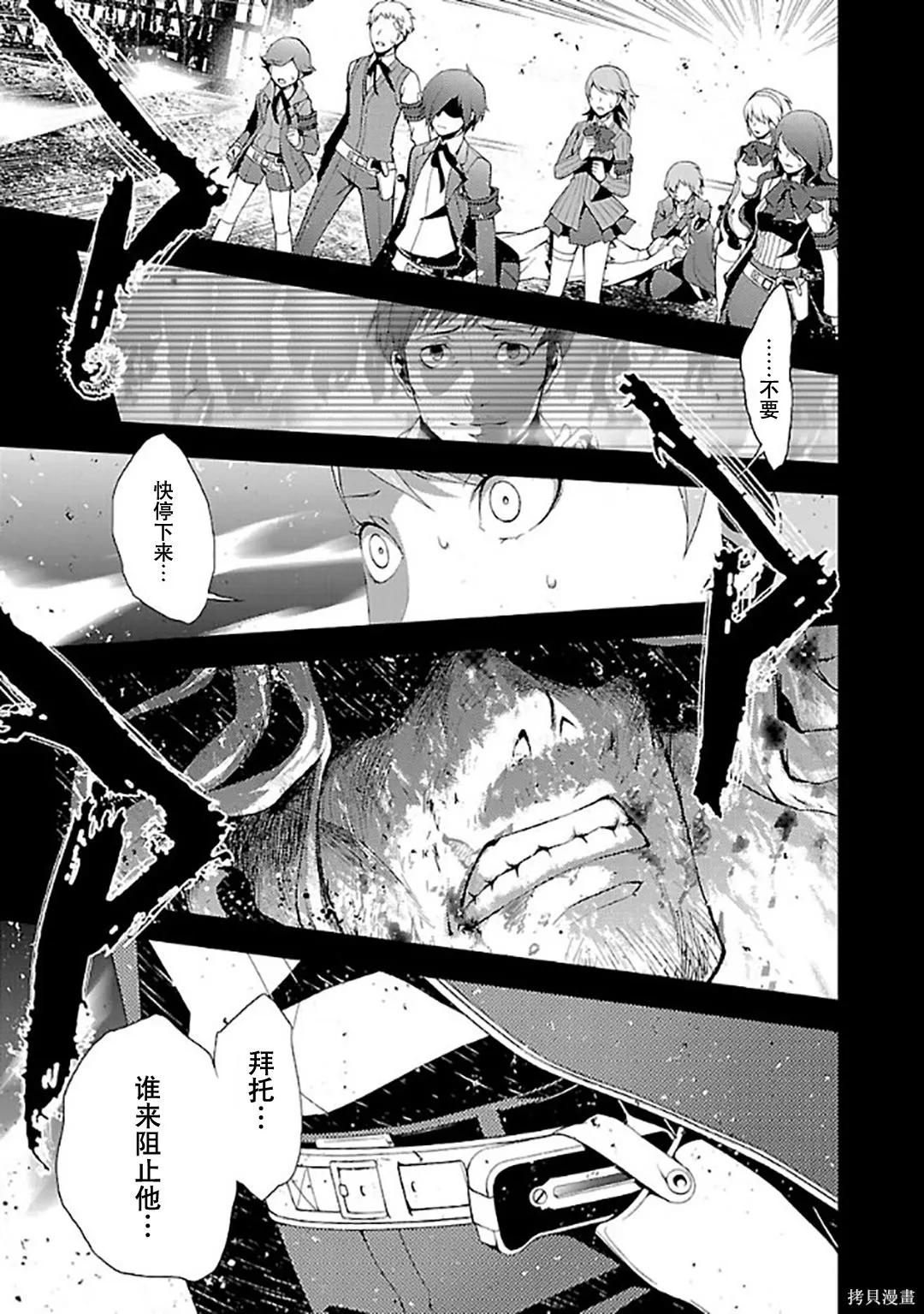 女神異聞錄3,第6卷,第117张