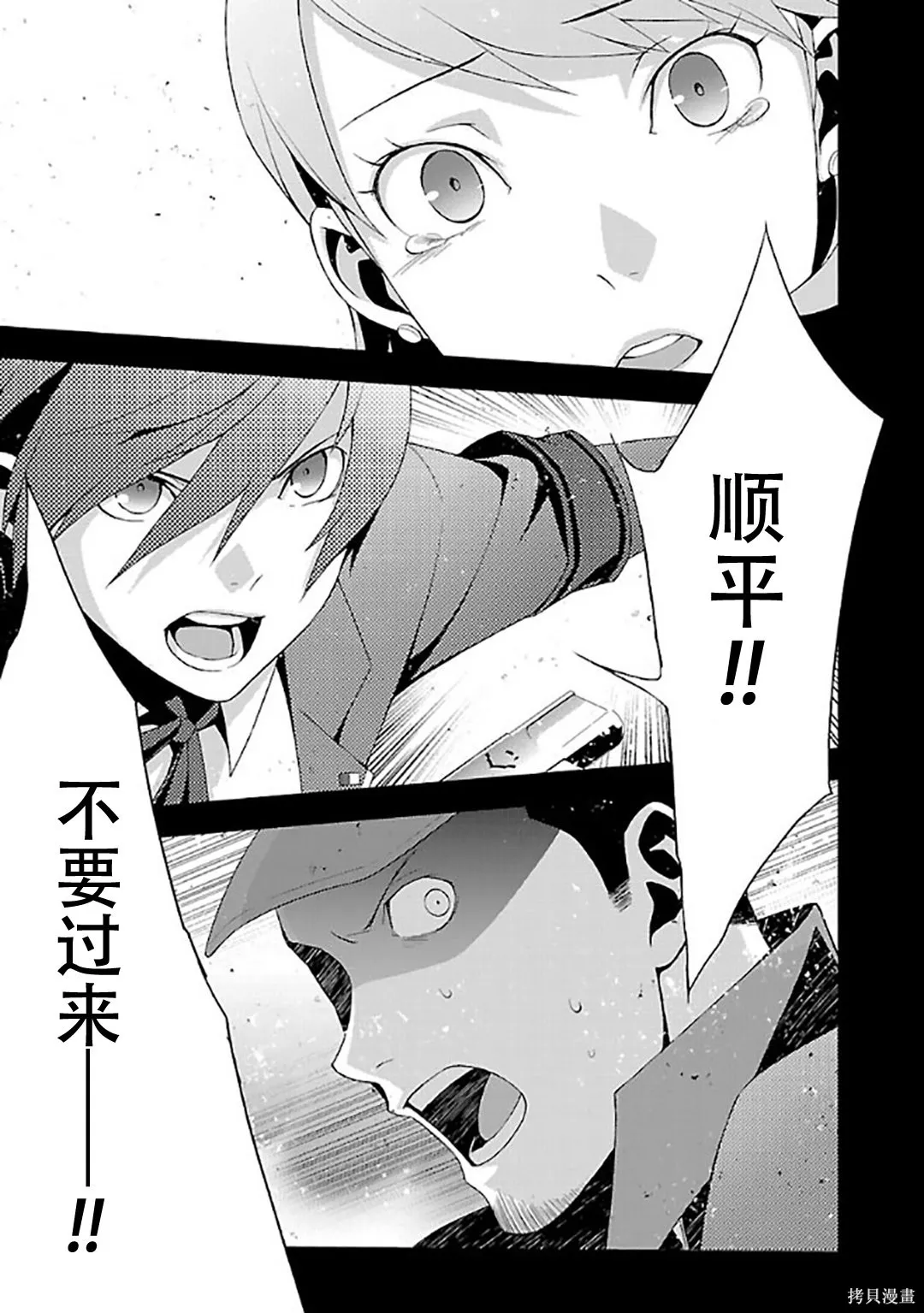 女神異聞錄3,第6卷,第119张