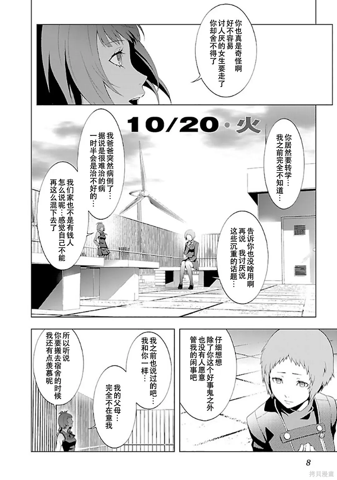 女神異聞錄3,第6卷,第12张
