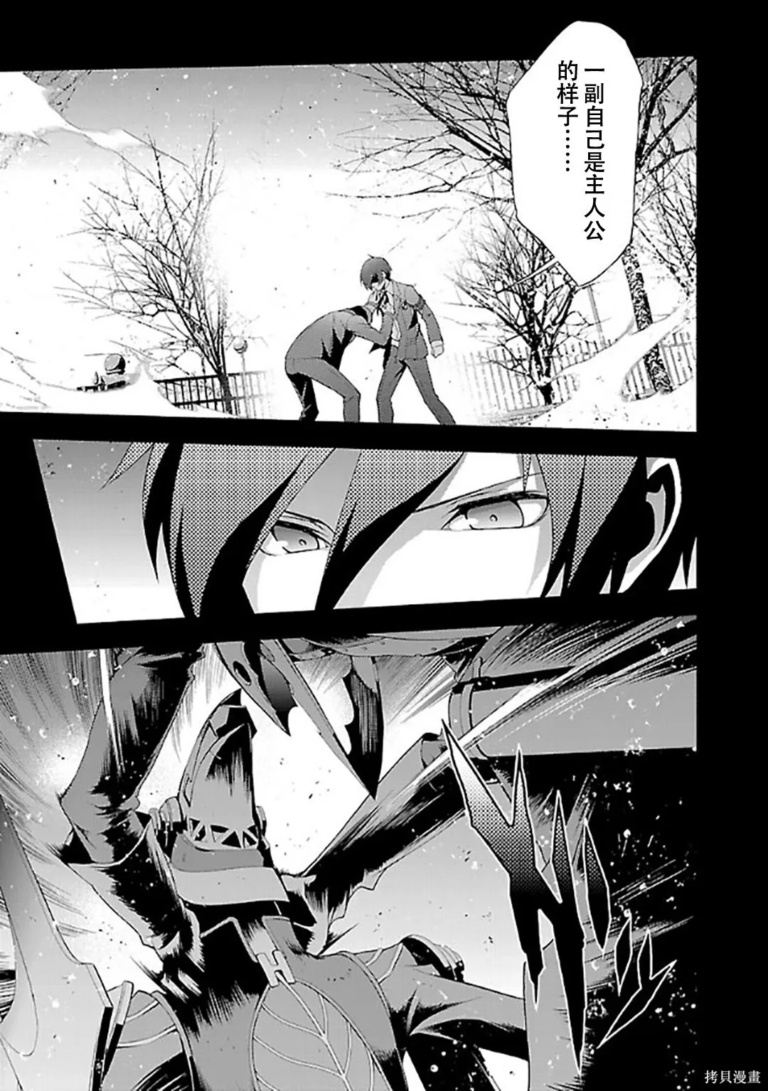女神異聞錄3,第6卷,第123张
