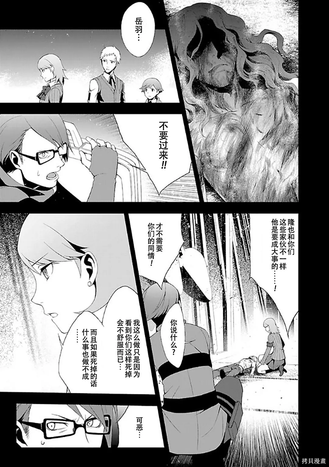 女神異聞錄3,第6卷,第125张