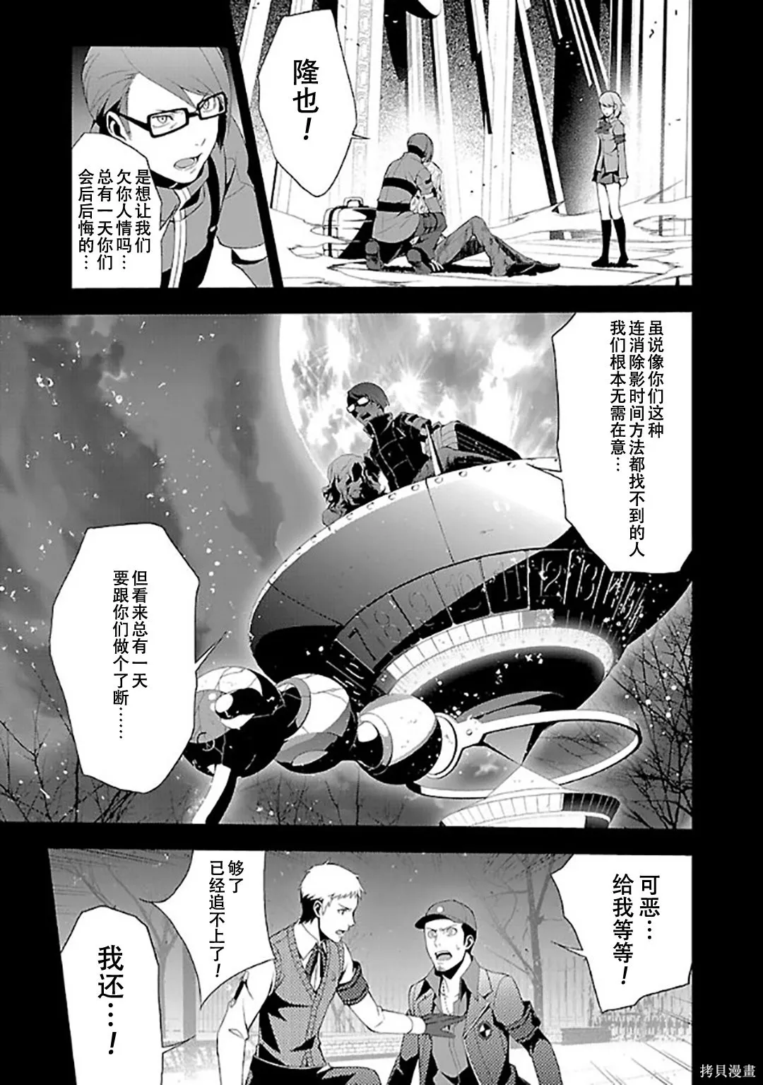 女神異聞錄3,第6卷,第127张